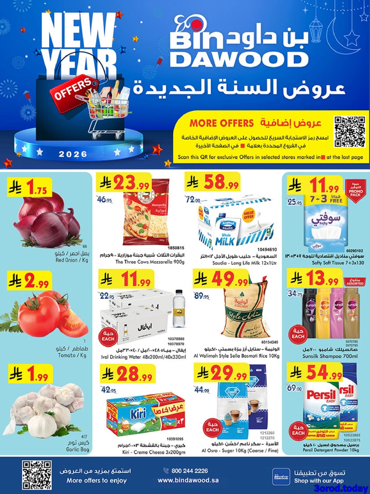 imgf6302e6932ddeb7ed42376208809f8ba - عروض بن داود جميع الفروع الخميس 1 يناير 2026 - خصومات السنة الجديدة