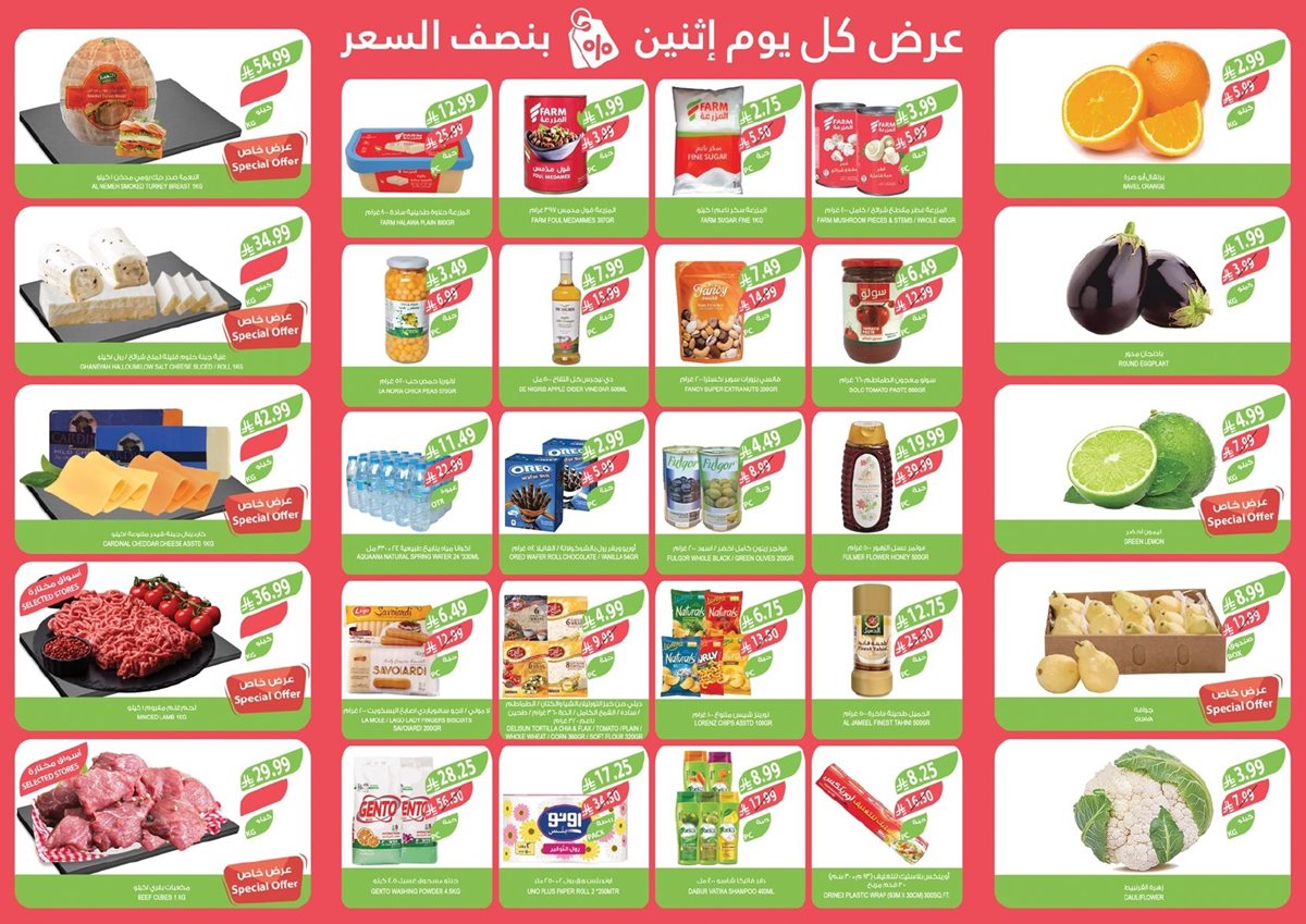 imgf671bfe38e3c4894eaf6d22d0b67a3ff - عروض اسواق المزرعة المنطقة الشرقية للخضار 5 يناير 2026