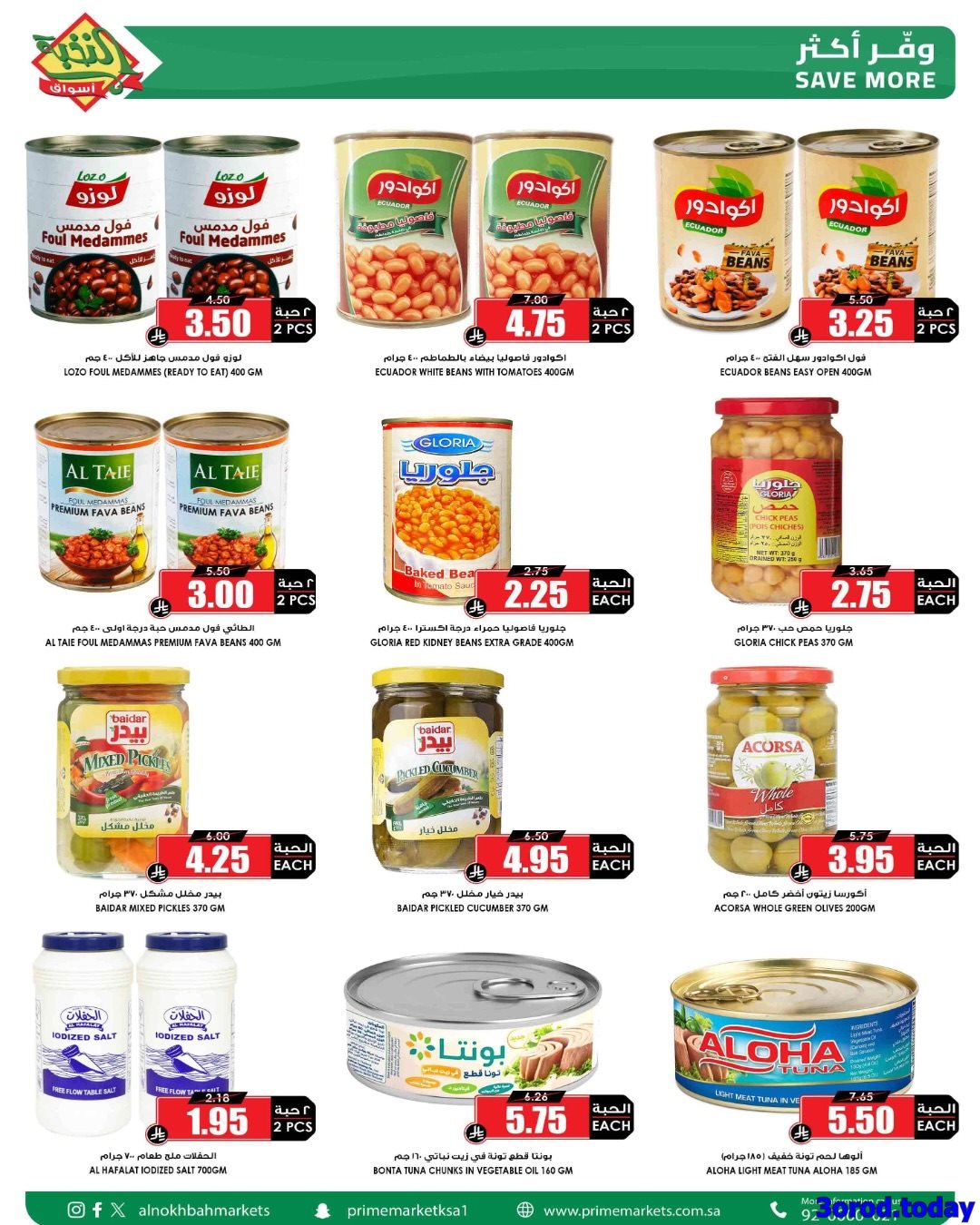 imgf6950a7e0a12584032f789a3a421fdad - عروض اسواق النخبة الاسبوعية صفحة واحدة الخميس 26-7-1447هـ وفر لرمضان من الان