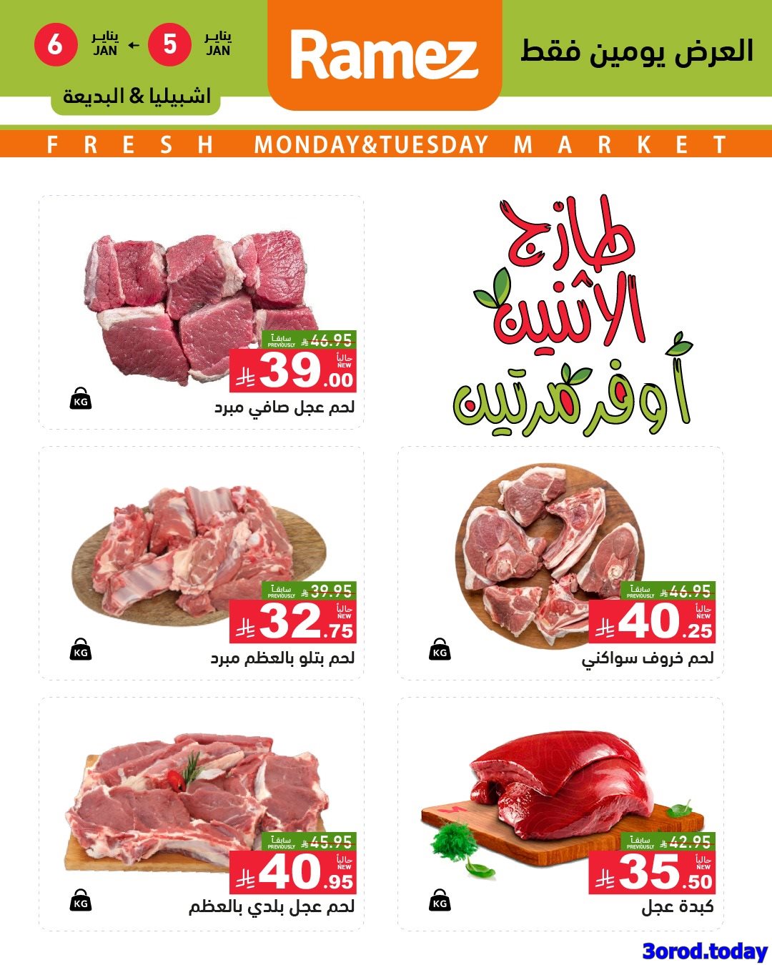 imgf8425add0555a2b56b84d21d4aa13782 - عروض اسواق رامز السعودية لجميع الفروع من 5-6 يناير 2026 اقل سعر