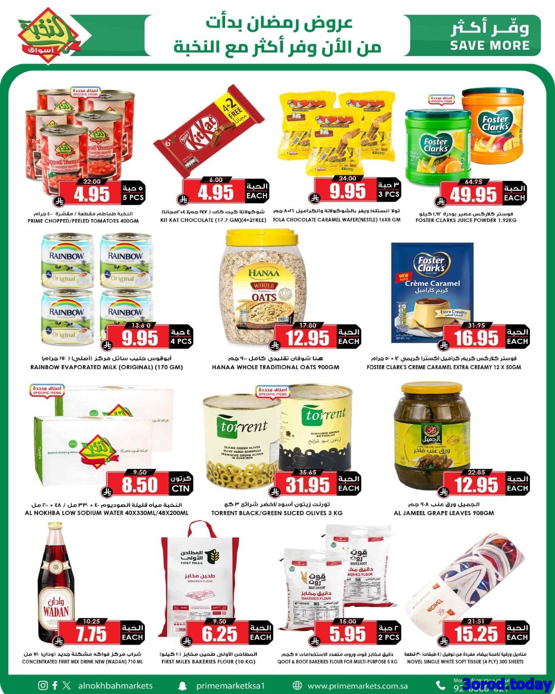 imgf85d06826cfb36a08f44f1a9663b3190 - عروض اسواق النخبة الاسبوعية صفحة واحدة الخميس 26-7-1447هـ وفر لرمضان من الان