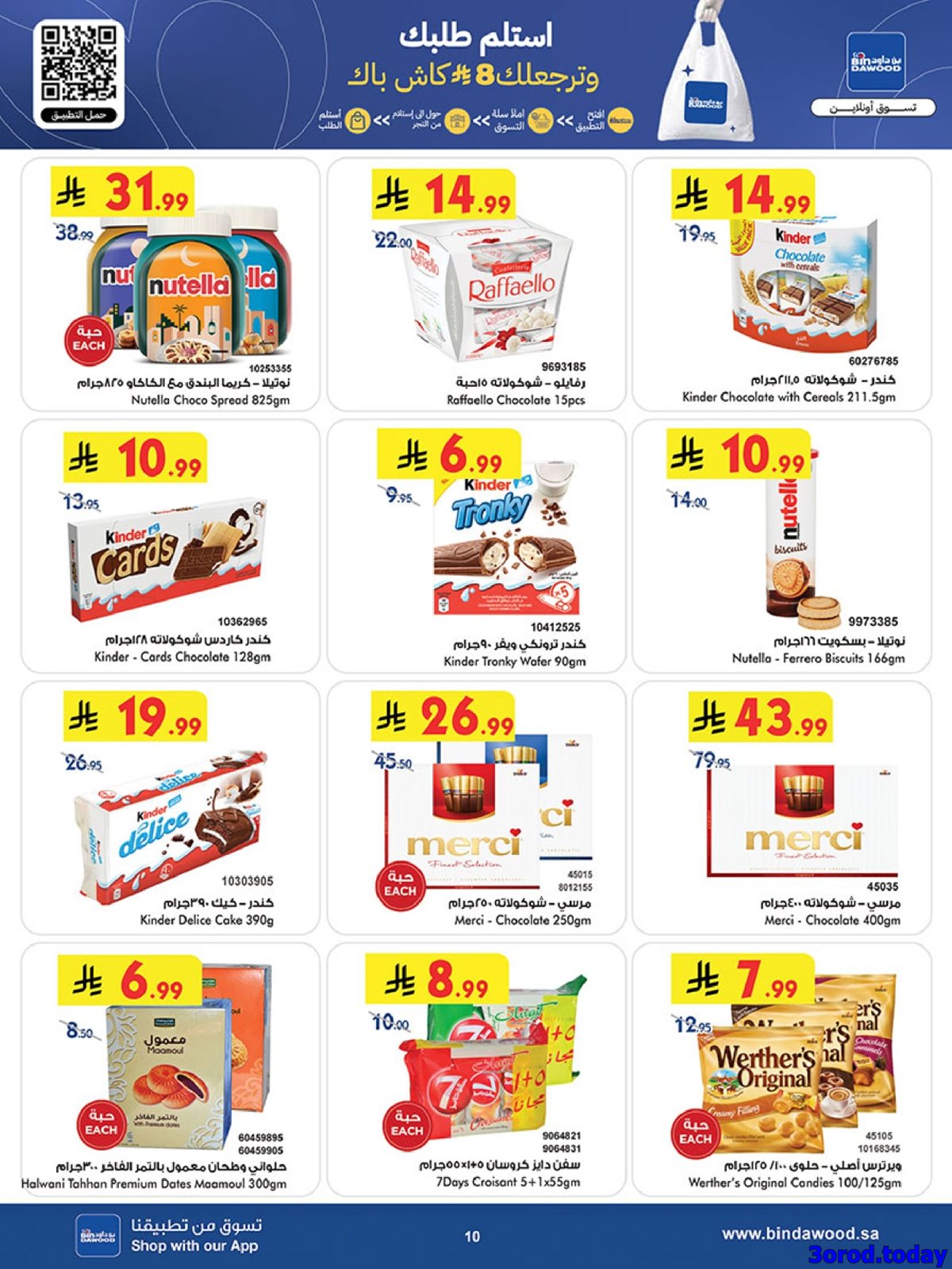 imgf8baac84e137cb99d62a6d1dc664d80f - عروض بن داود الاسبوعية جميع الفروع الاربعاء 7-1-2026 - عروض السنة الجديدة