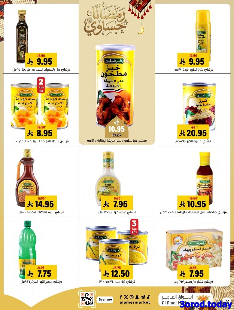 imgf91253fe30fba83d91c419fff474e0ad - عروض اسواق العامر الاسبوعية السبت 28 رجب 1447هـ رمضانا حساوي