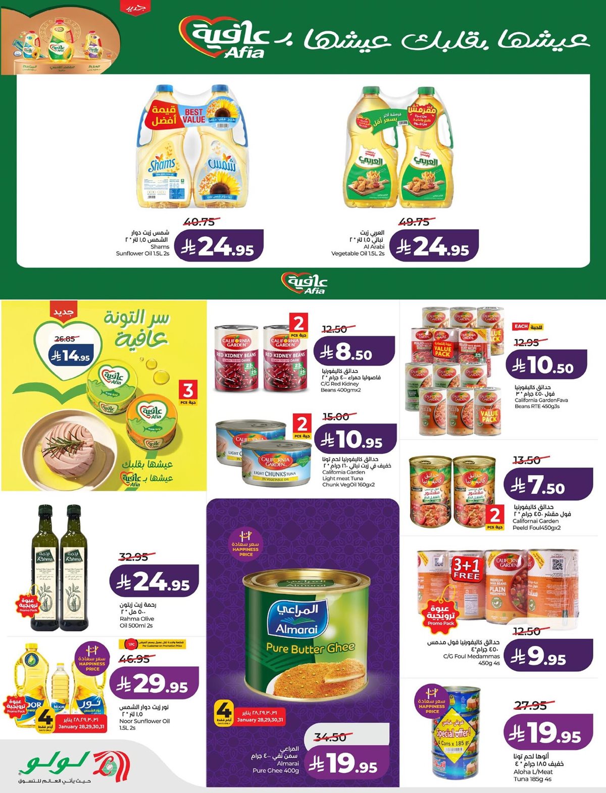 imgf99c134934872dc9c9e8721969b5321b - عروض لولو المنطقة الشرقية الاربعاء 9 شعبان 1447هـ نفحات رمضان