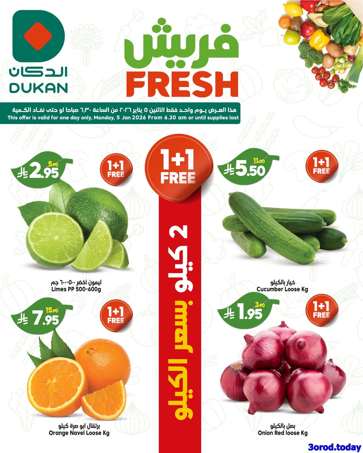 imgf9bdb5d16e4c4fc6901a6103d5a0c30c - تخفيضات الدكان جدة الاثنين 5 يناير 2026 - صفقات فريش اليوم فقط