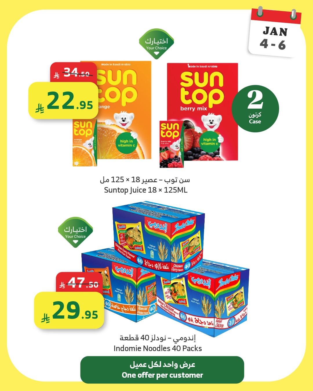 imgfbc6de68896e38f90d7541b879cb842f - عروض اسواق الراية الخاصة من 4 حتى 6 يناير 2026