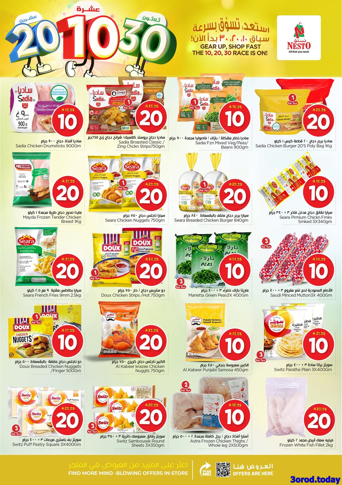 imgfdda2f184c1304a4532293a8a6347edf - عروض نستو الدمام الاسبوعية الاربعاء 25-7-1447هـ - اقل الاسعار