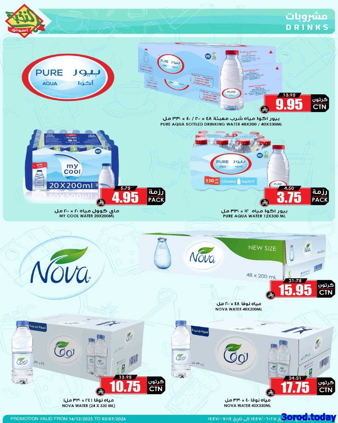 imgfe4bbea22f9a7f26b98b32517bc07ae6 - عروض اسواص النخبة السبت 3 يناير 2026 اليوم فقط | وفر راتبك