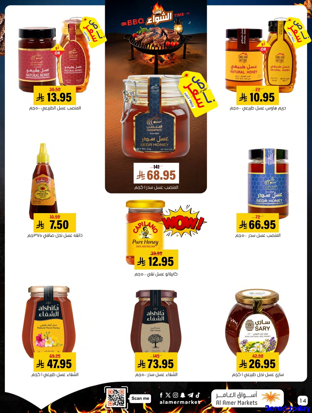 imgfeaf9b8a289a1dc2f15030e08824f2da - مجلة عروض اسواق العامر الاسبوعية السبت 21-7-1447هـ اسبوع الشواء