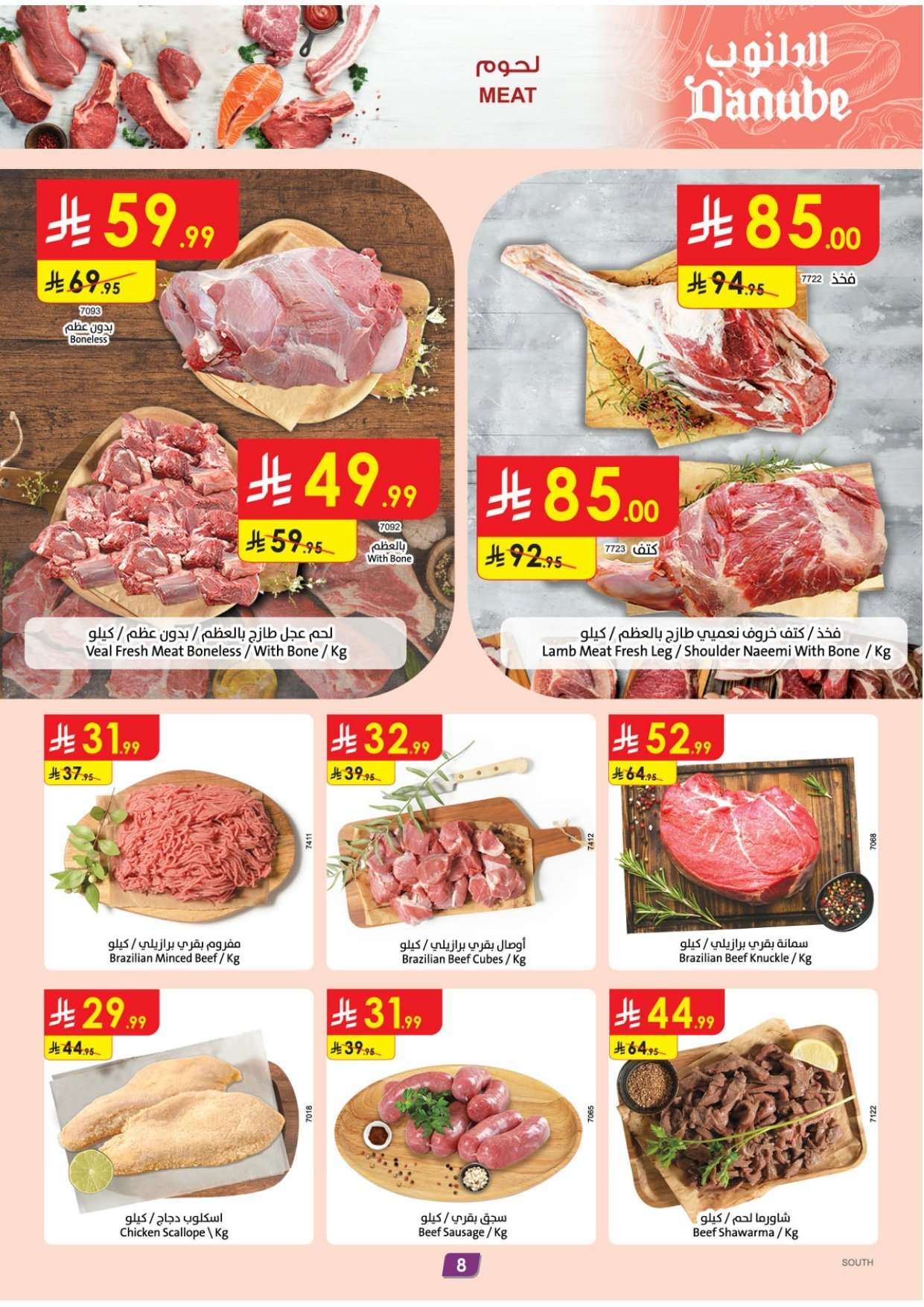 jk8J0i - عروض الدانوب خميس مشيط الاسبوعية الخميس 10-8-1447هـ رمضان كريم