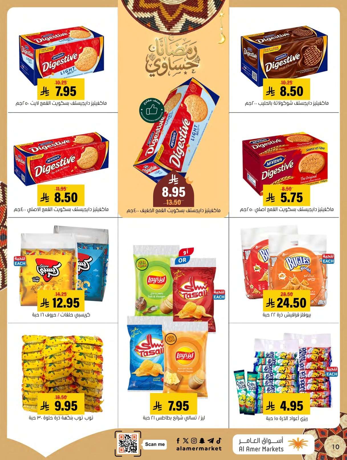 kZdW3B - عروض اسواق العامر الاسبوعية السبت 24 يناير 2026 | رمضانا حساوي