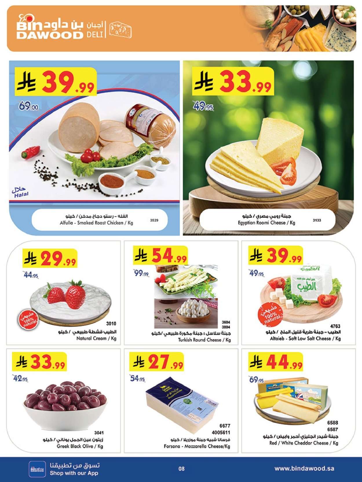 lG0sn4 - عروض بن داود الاسبوعية جميع الفروع الاربعاء 21/1/2026 - رمضان هل باسعار ااقل