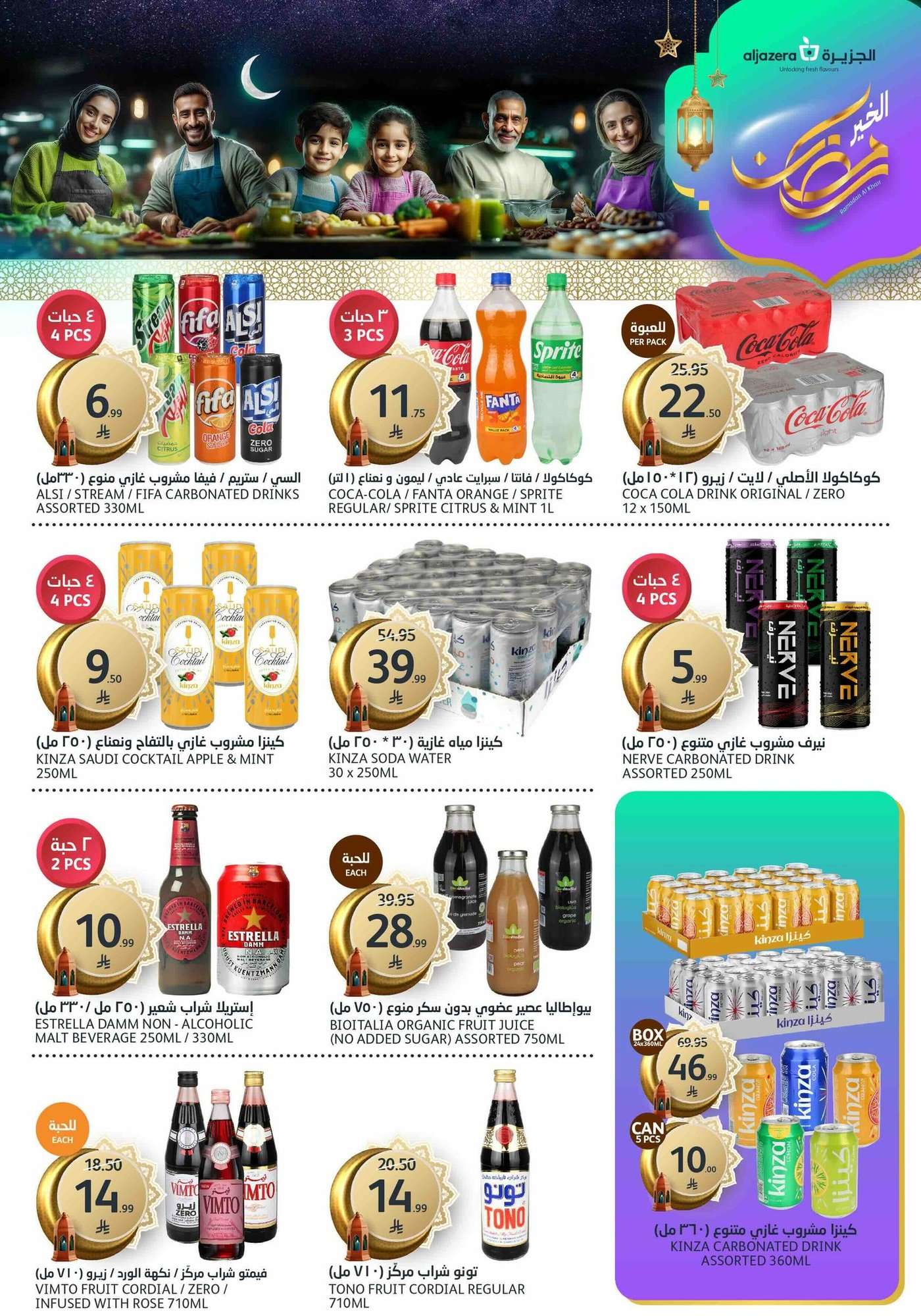 lJhDvY - عروض أسواق الجزيرة الاسبوعية الأربعاء 21-1-2026 رمضان كريم