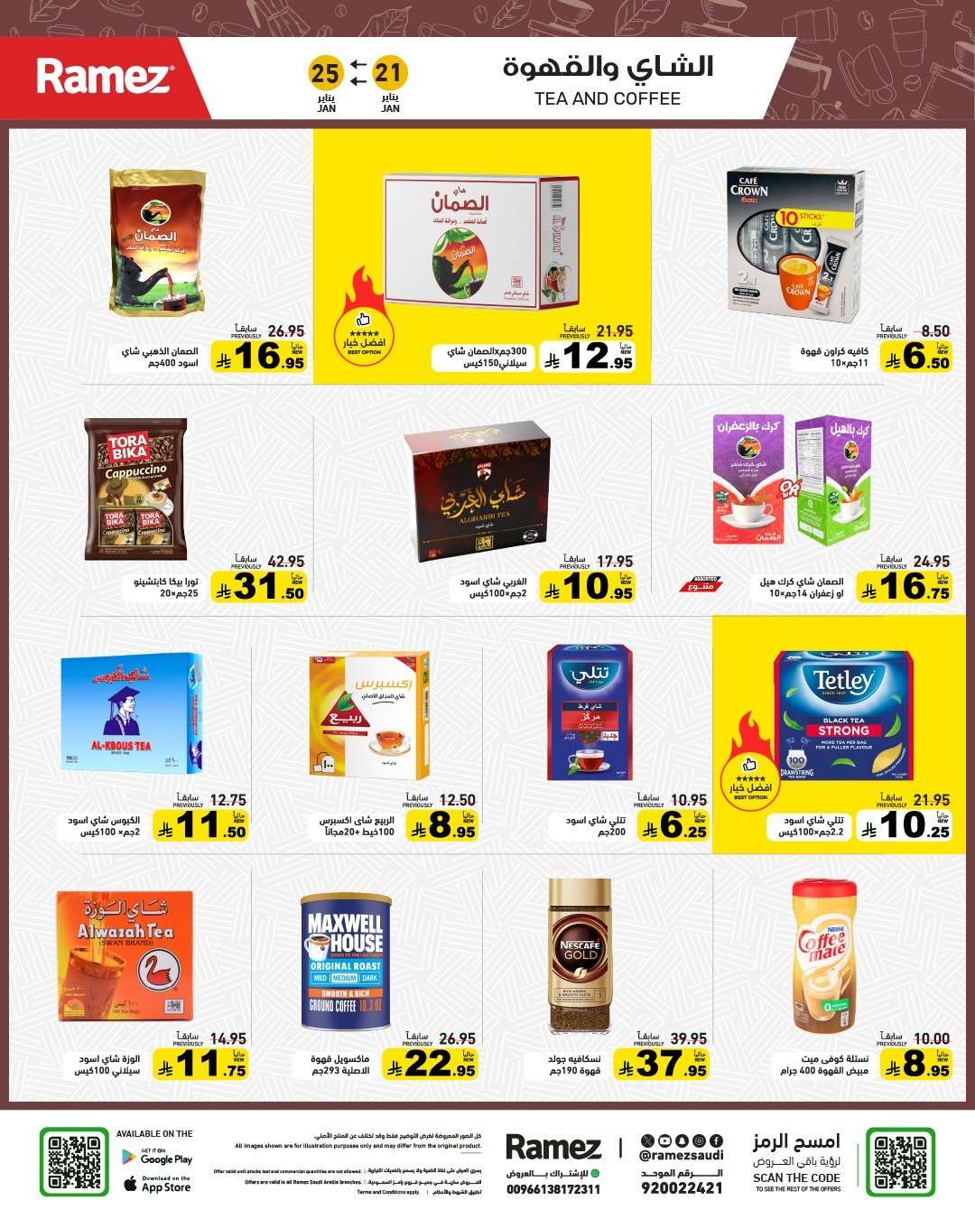 mkcsMh - عروض اسواق رامز السعودية الاسبوعية الاربعاء 21 يناير 2026 موسم الخير