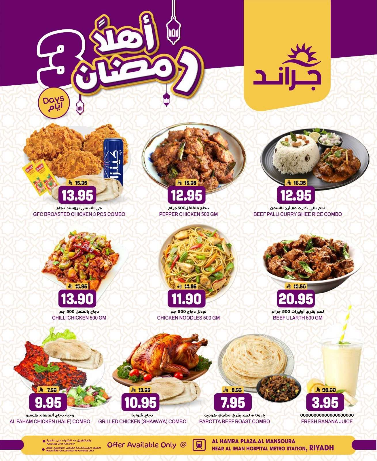 n6FwUX - عروض جراند هايبر الرياض الطازج الاحد 1 فبراير 2026 لمدة 3 ايام - اهلا رمضان