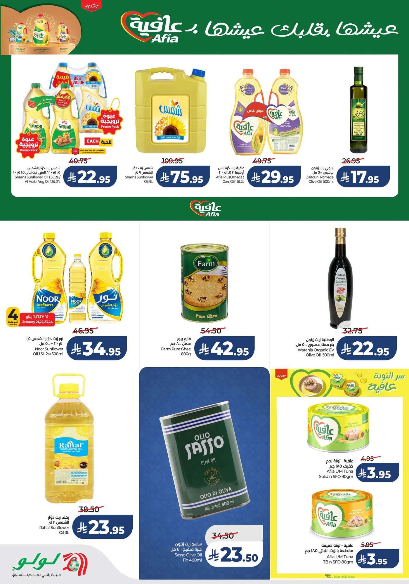 oJ1NUW - عروض لولو الرياض الاسبوعية الاربعاء 2 شعبان 1447هـ اهلا رمضان