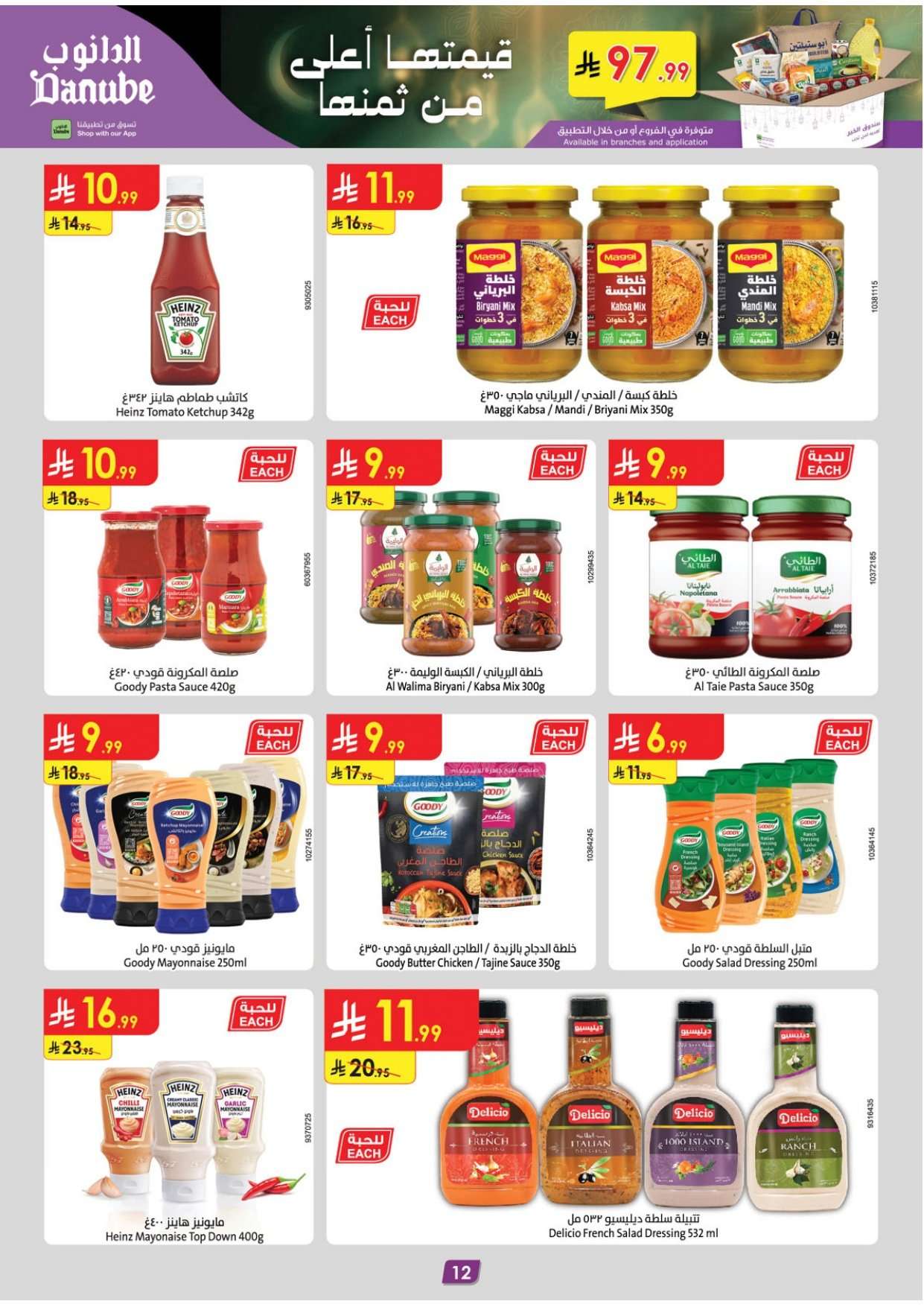 oTgEcd - عروض الدانوب الرياض الاسبوعية الاربعاء 9 شعبان 1447هـ رمضان مبارك