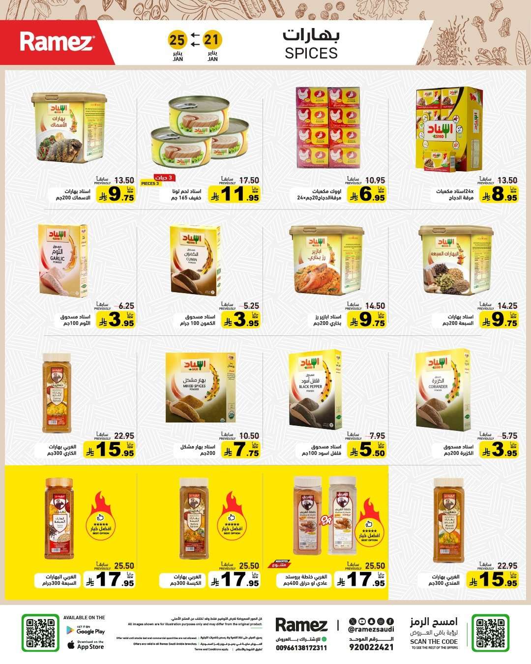 - عروض اسواق رامز السعودية الاسبوعية الاربعاء 21 يناير 2026 موسم الخير