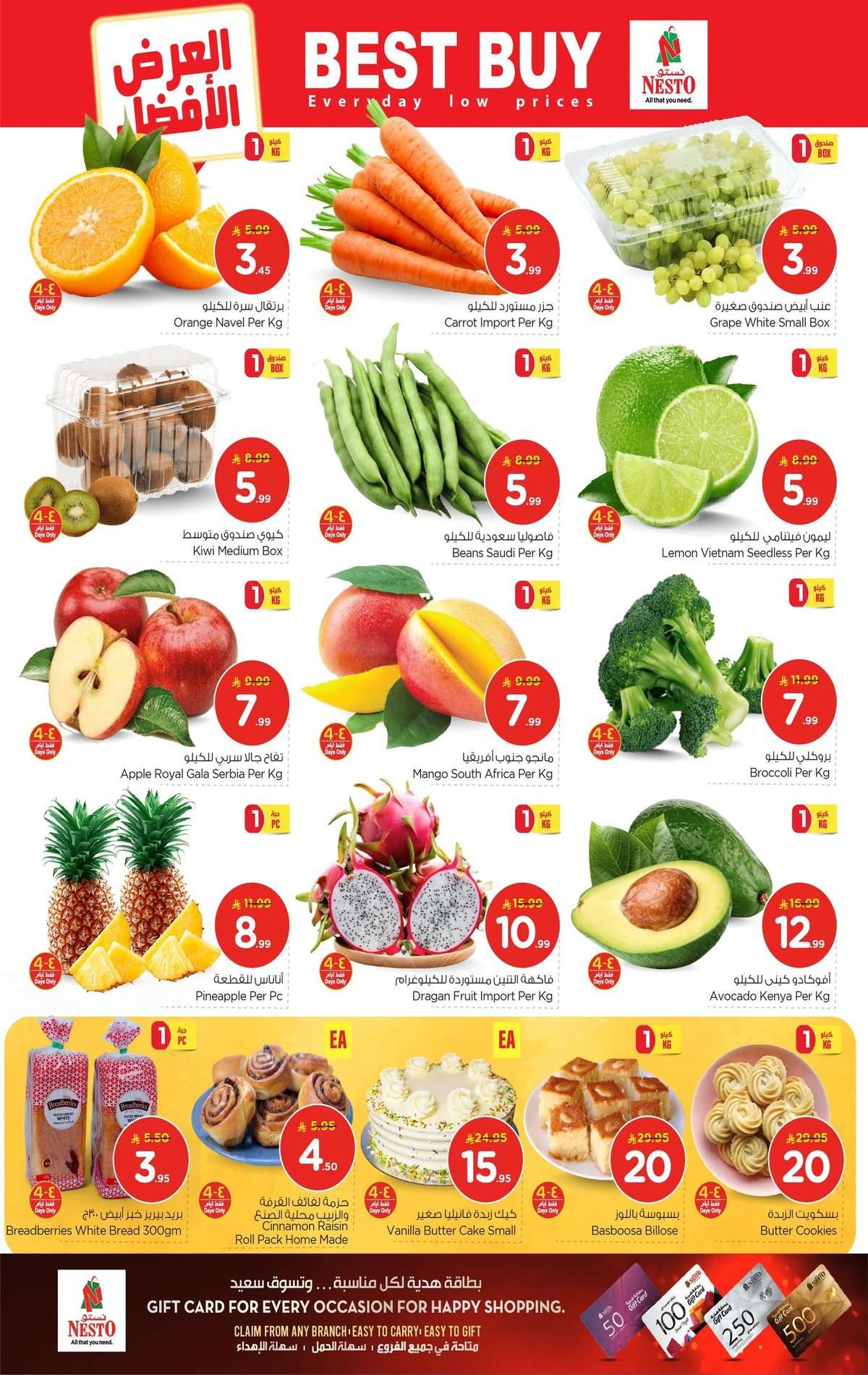 p1u6ih - عروض نستو الدمام الاسبوعية مع خصومات حقيقية 50% الاربعاء 2 شعبان 1447هـ