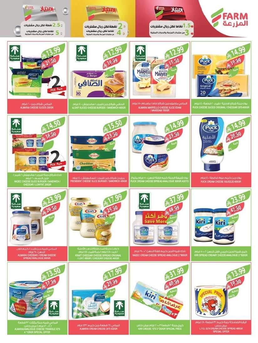p4EY4y - عروض اسواق المزرعة الاسبوعية لجميع الفروع الاربعاء 21 يناير 2026 - عروض تدفيك قبل رمضان