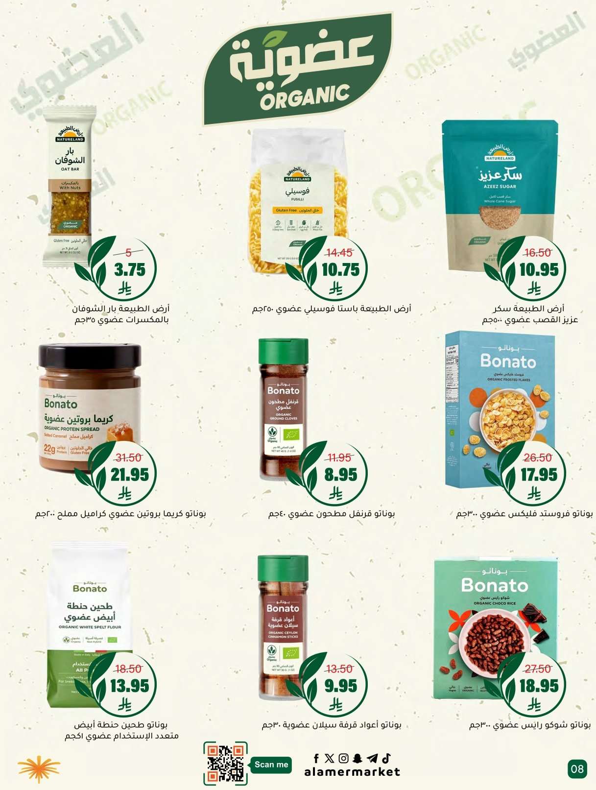 powFJO - عروض اسواق العامر الاسبوعية السبت 24 يناير 2026 | رمضانا حساوي