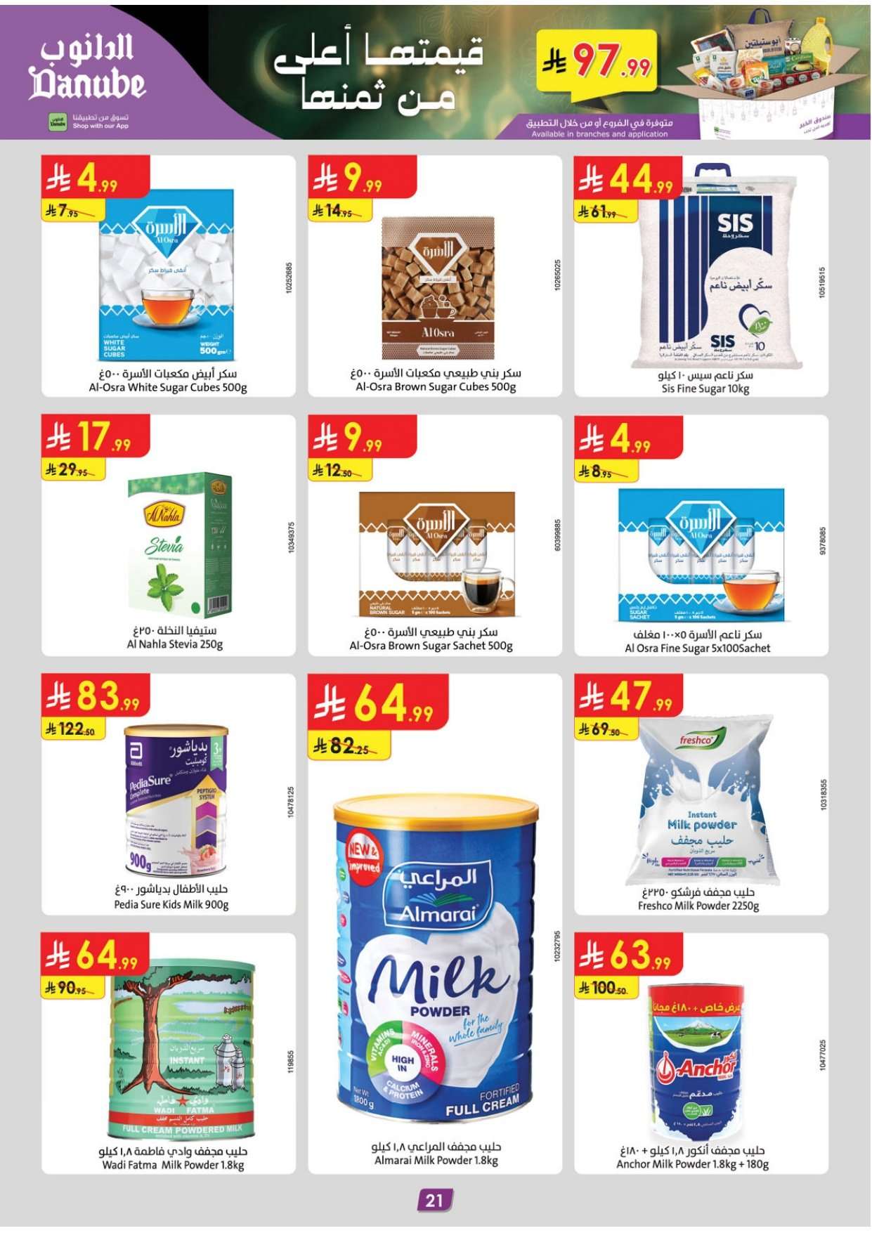 qM1E31 - عروض الدانوب الرياض الاسبوعية الاربعاء 9 شعبان 1447هـ رمضان مبارك