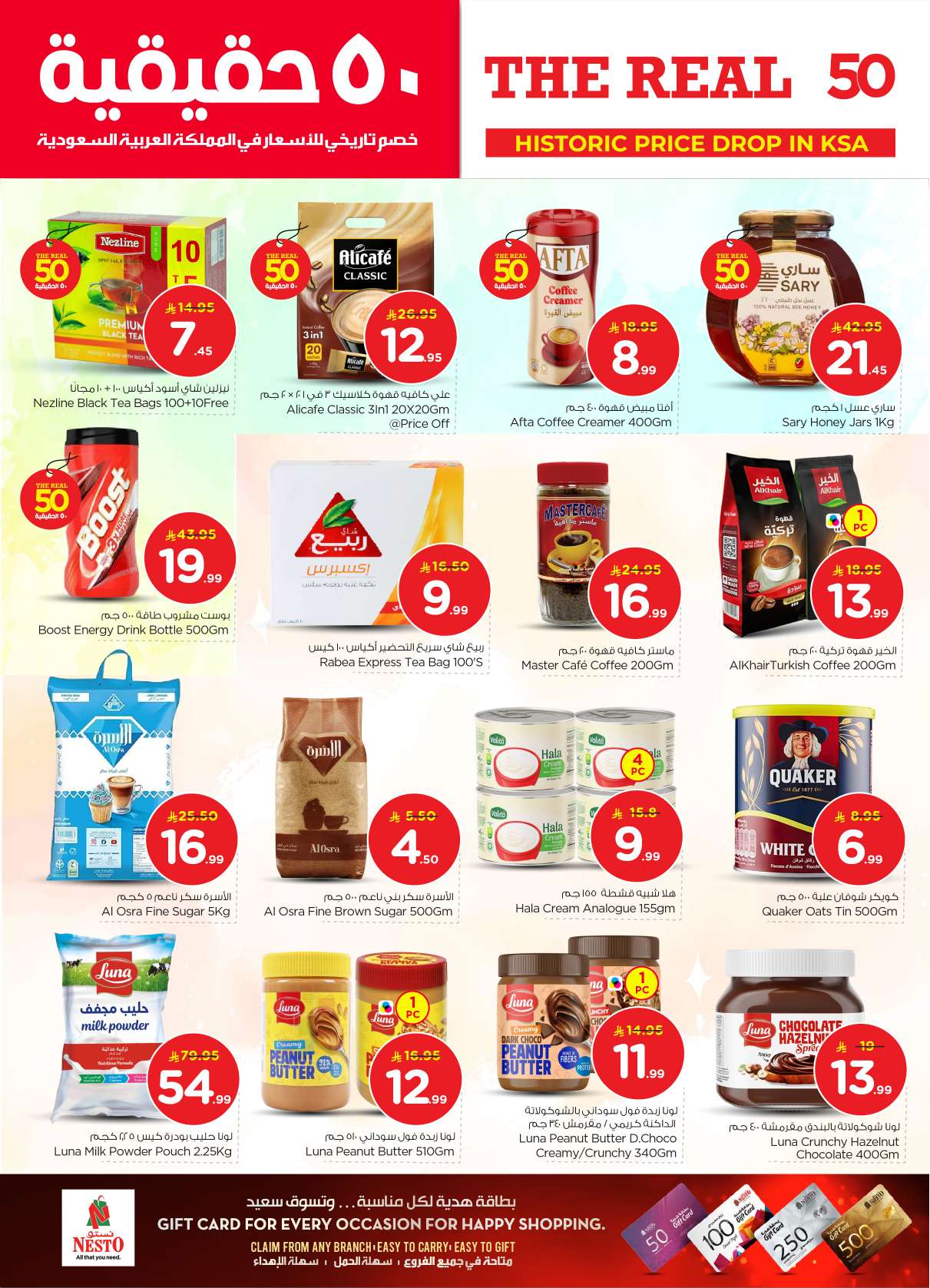 qcedJp - عروض نستو الرياض الاسبوعية الاربعاء 21 يناير 2026 - خصومات 50%