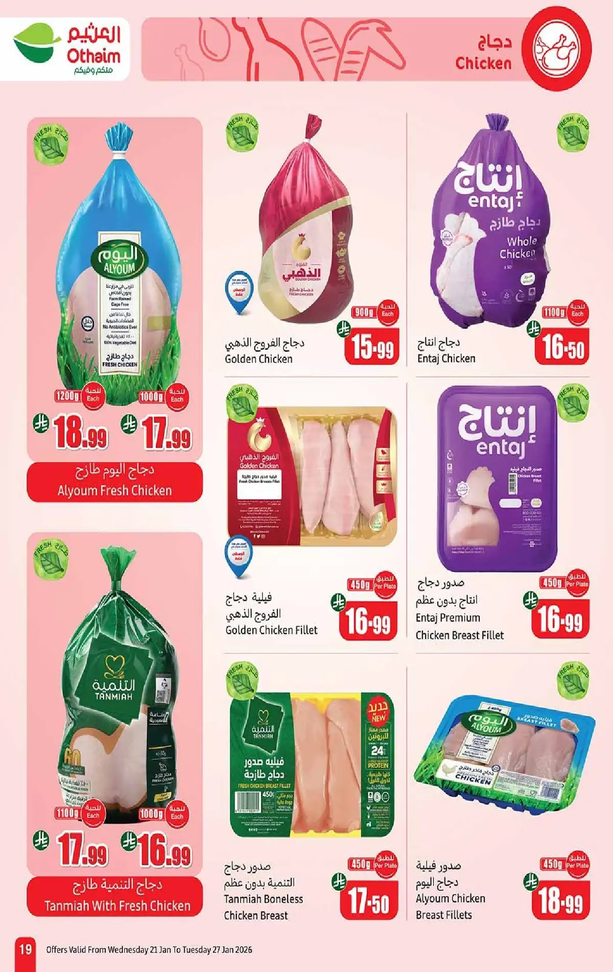 rqSXaP - عروض العثيم علي اللحوم و الدجاج حتي الثلاثاء 27 يناير 2026 اقل الاسعار