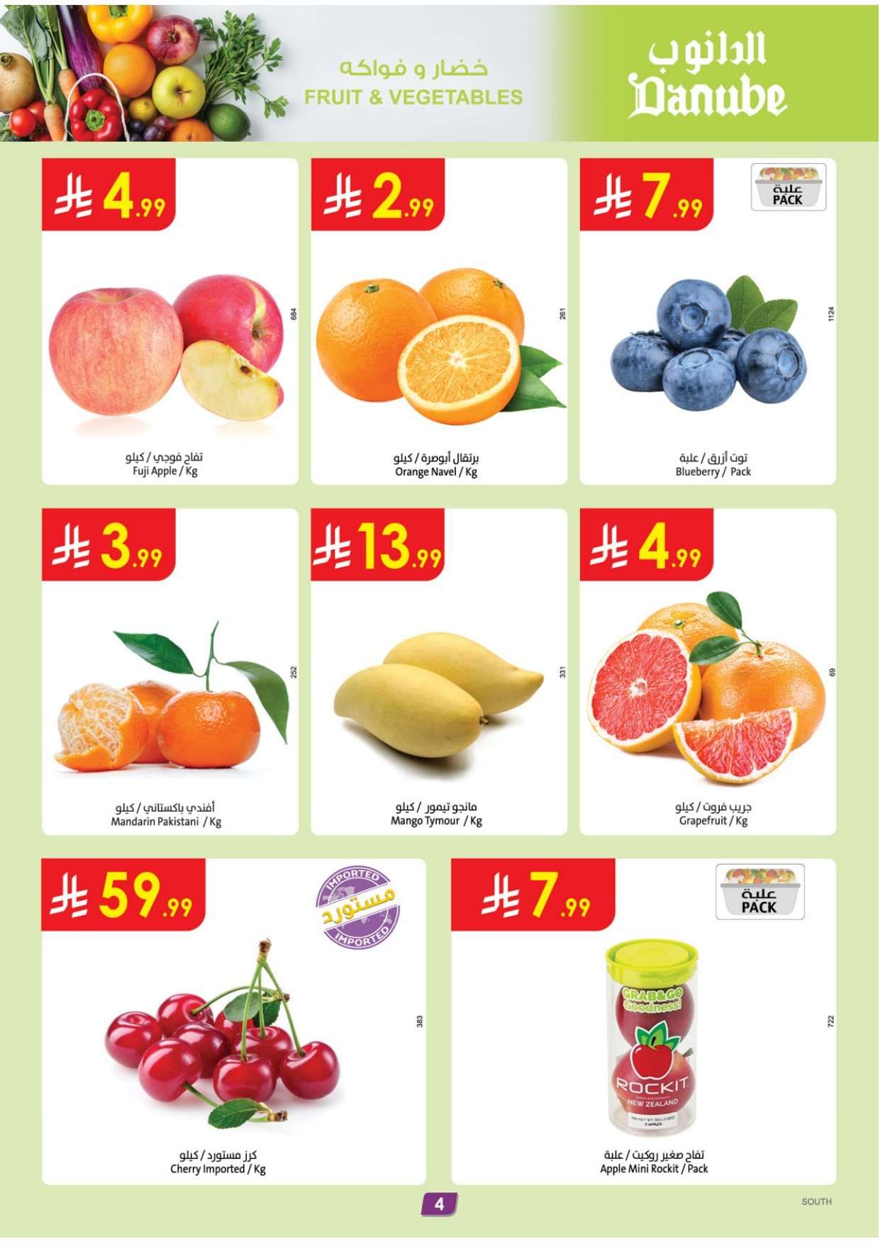 tPArmU - عروض الدانوب خميس مشيط الاسبوعية الخميس 10-8-1447هـ رمضان كريم