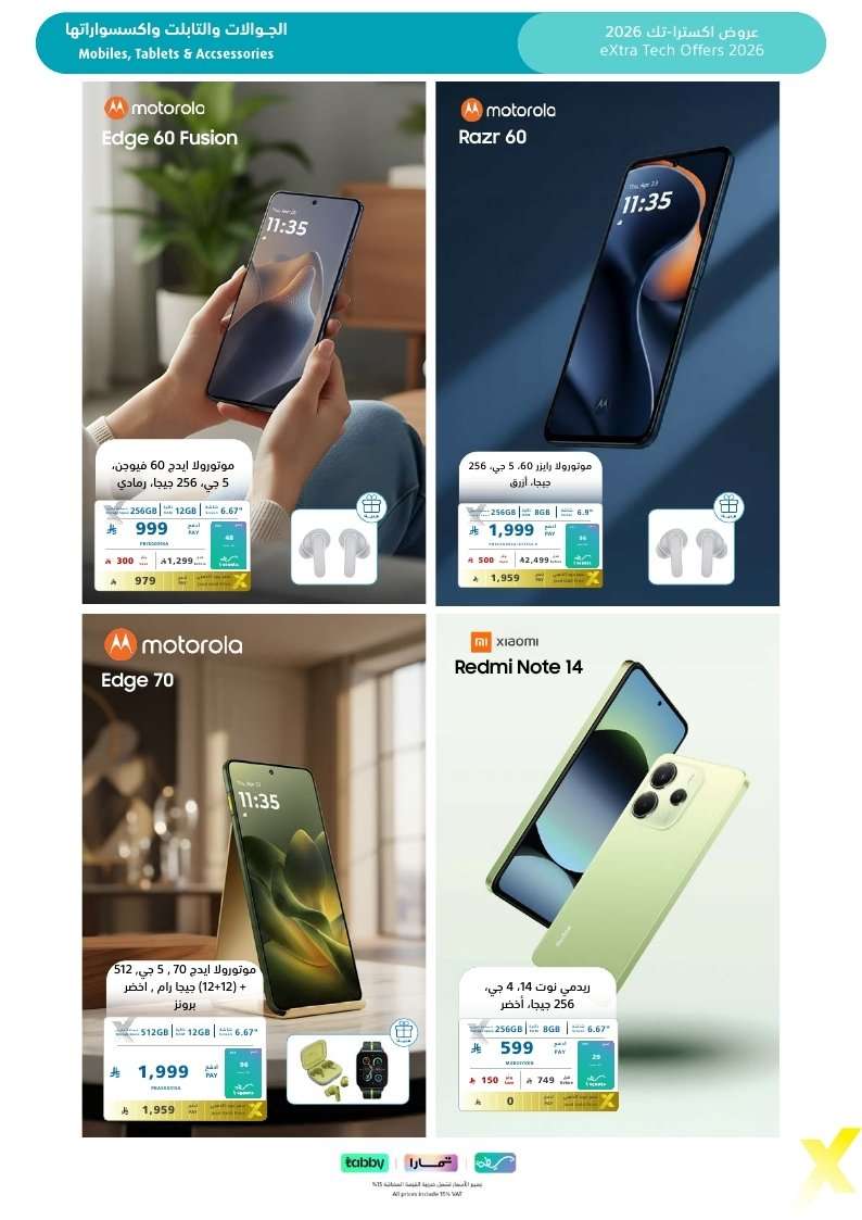 u457zh - تصفح مجلة عروض اكسترا السعودية الاسبوعية الخميس 22-1-2026 | 3 شعبان 1447هـ احدث التقنيات