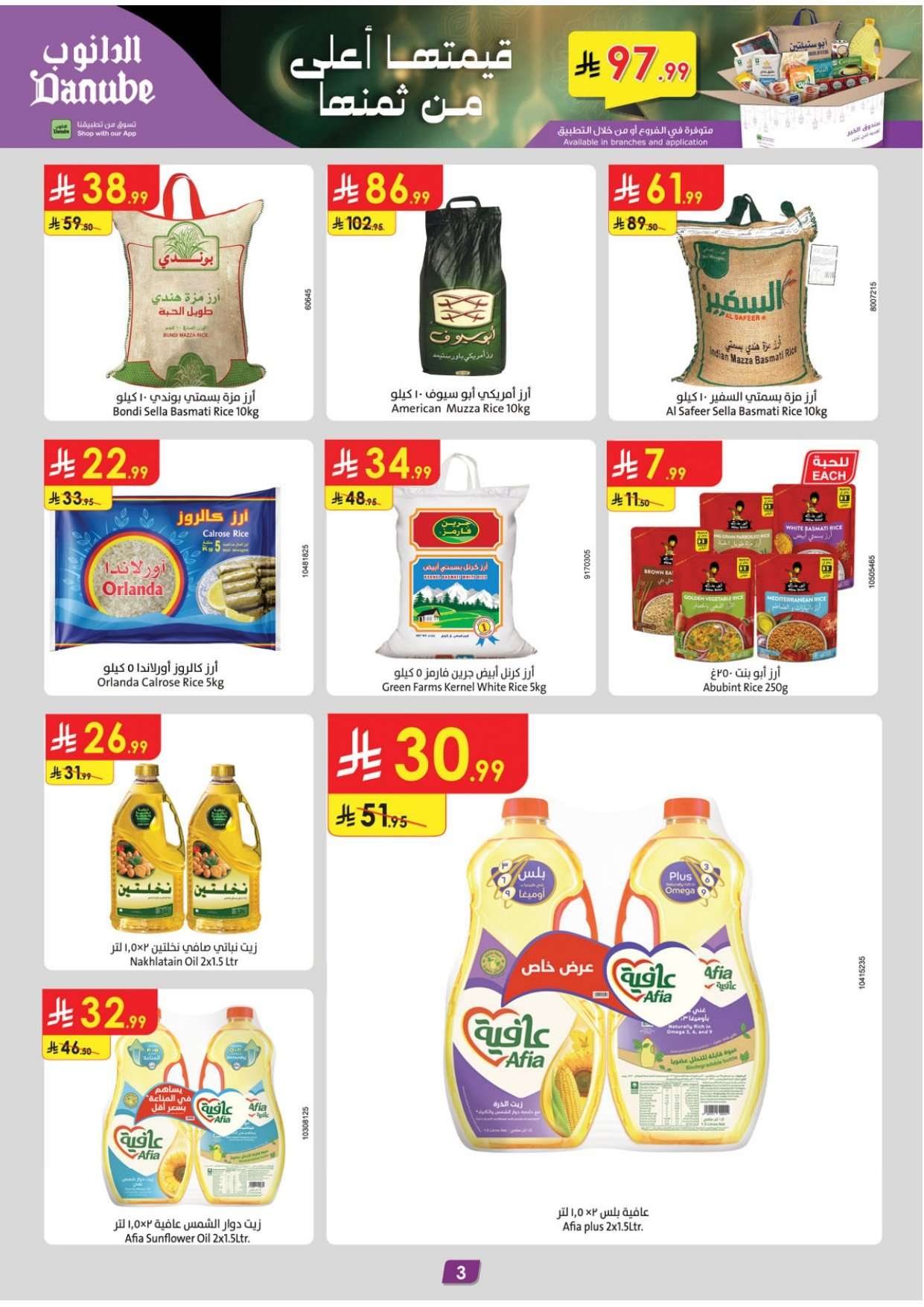 uCVdA1 - عروض الدانوب الرياض الاسبوعية الاربعاء 9 شعبان 1447هـ رمضان مبارك