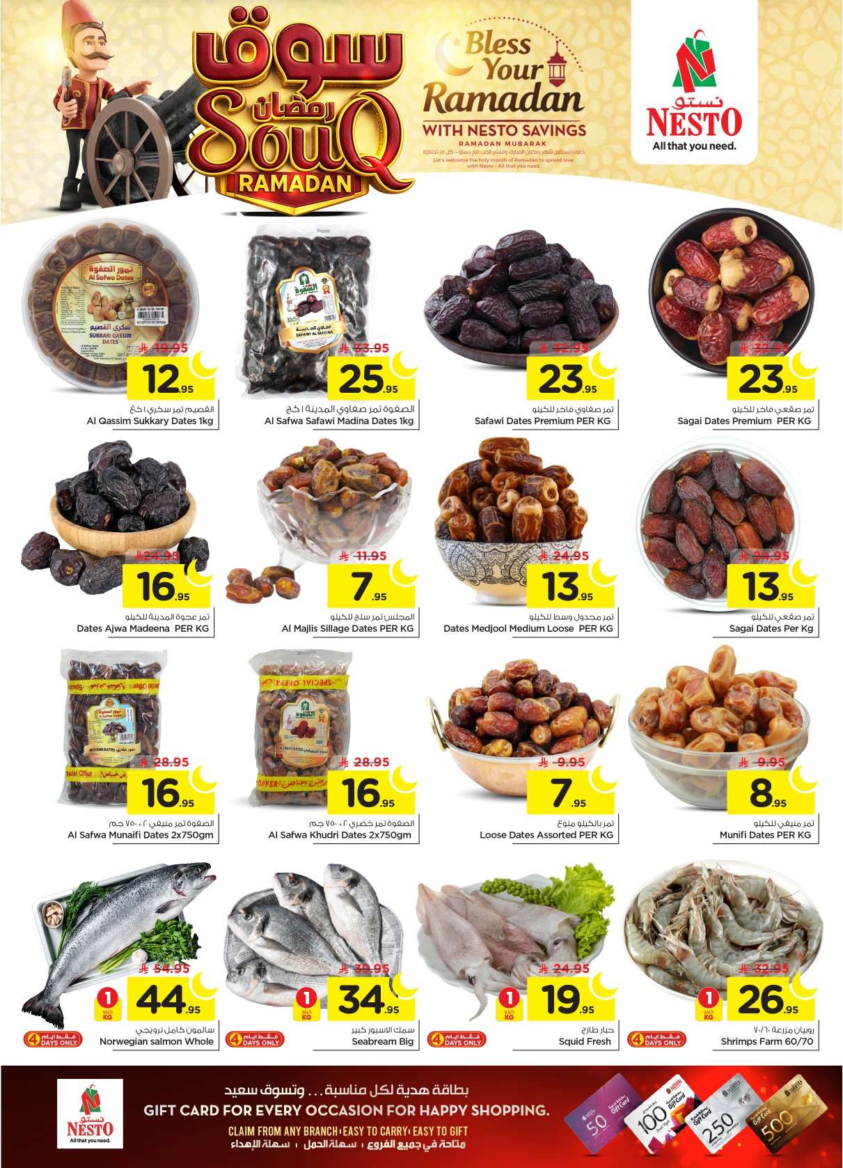 uWuhGR - عروض نستو الرياض الاسبوعية الاربعاء 28/1/2026 | تخفيضات سوق رمضان