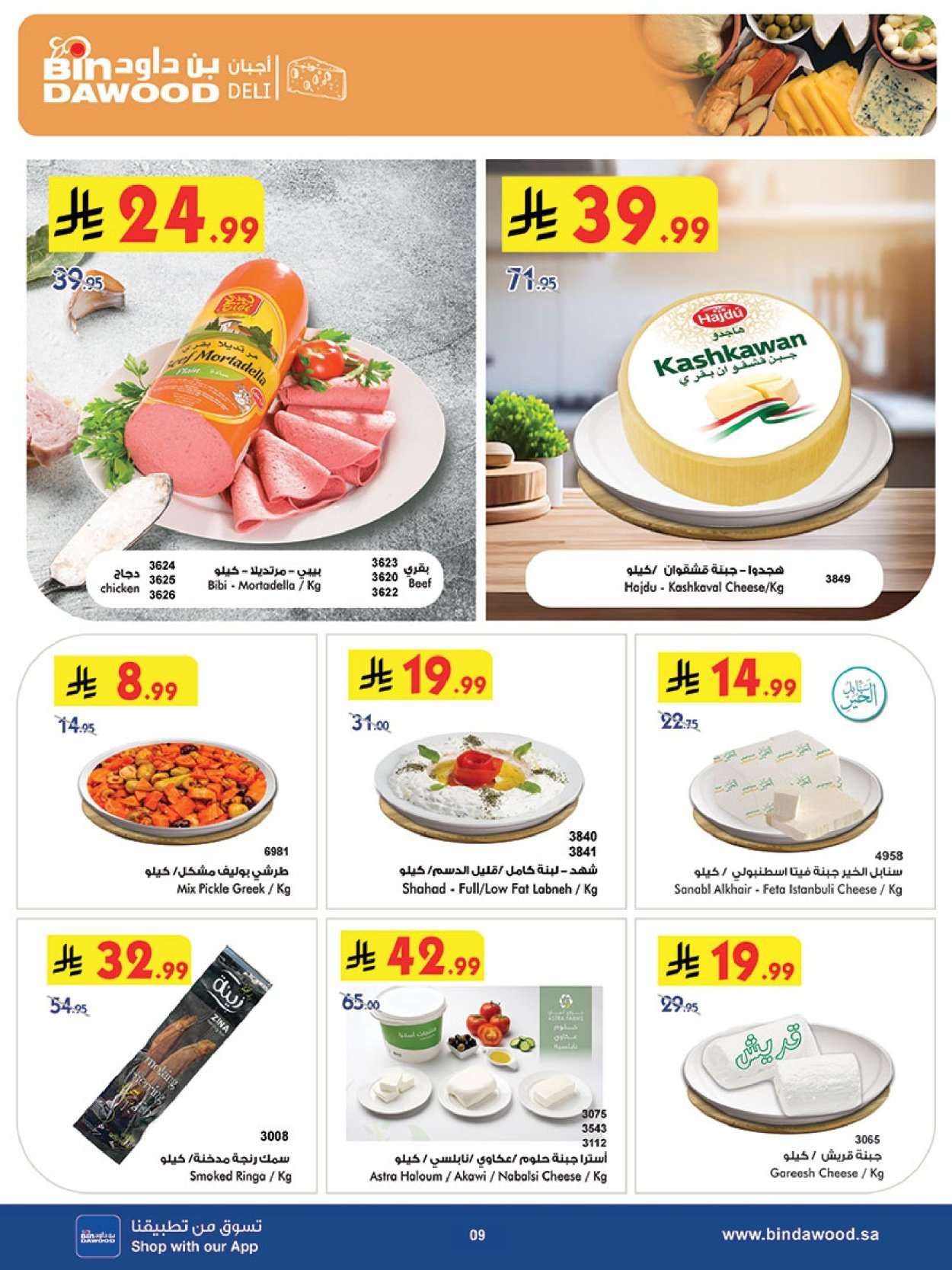 - عروض بن داود الاسبوعية جميع الفروع الاربعاء 21/1/2026 - رمضان هل باسعار ااقل