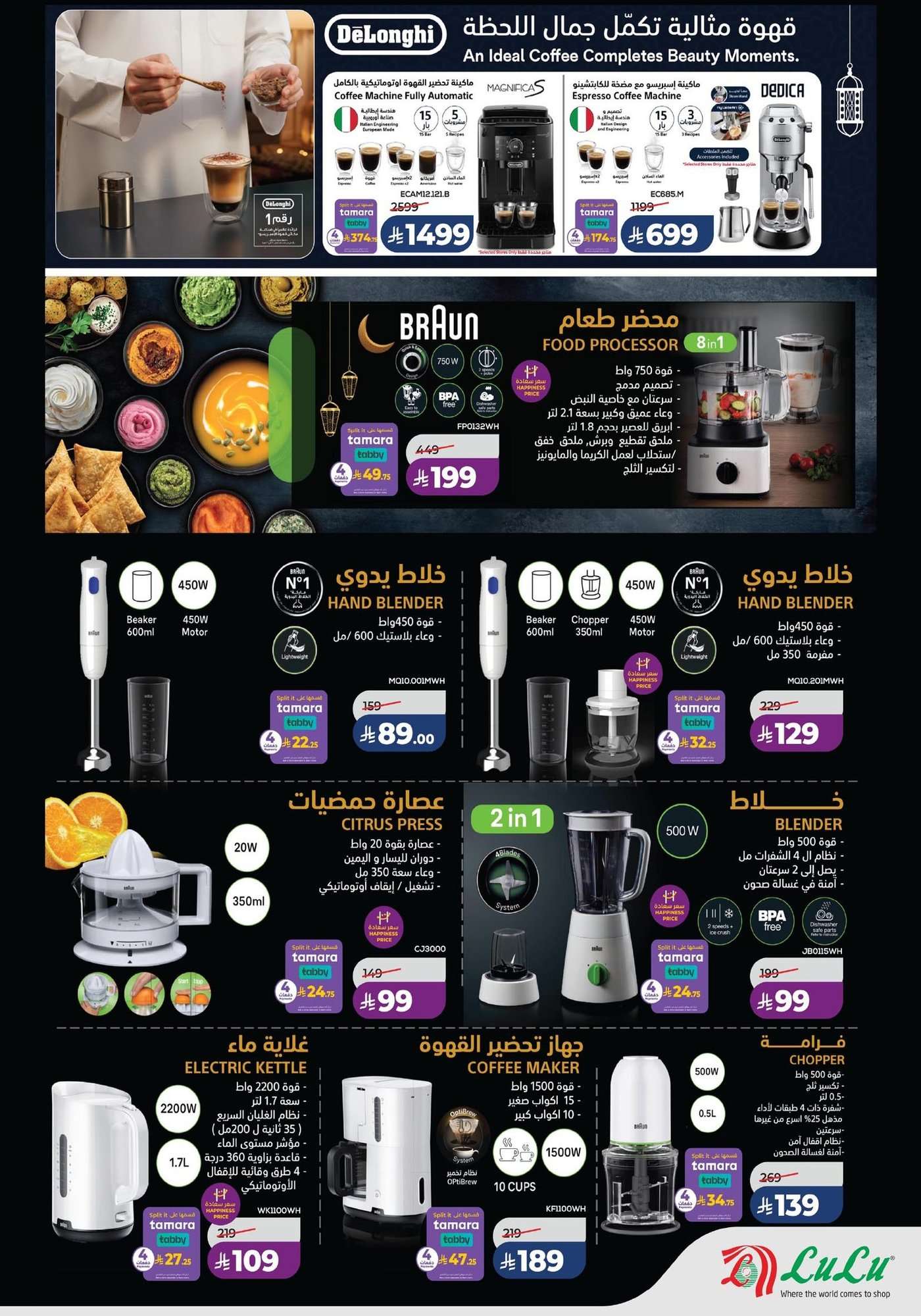 vttoUa - عروض لولو السعودية جميع الفروع الخميس 3 شعبان 1447هـ - اهلا رمضان