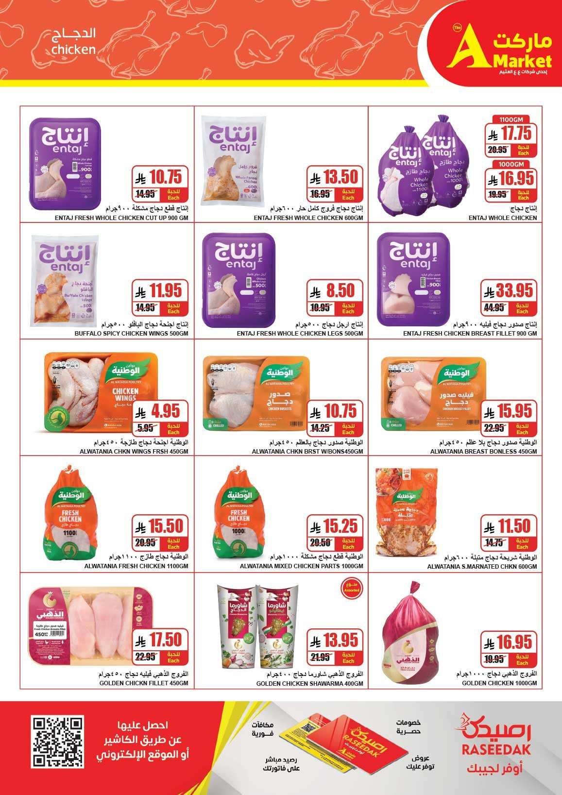 woltay - عروض ايه ماركت الرياض الاسبوعية الاربعاء 2 شعبان 1447هـ رمضان هل و اسعار ااقل