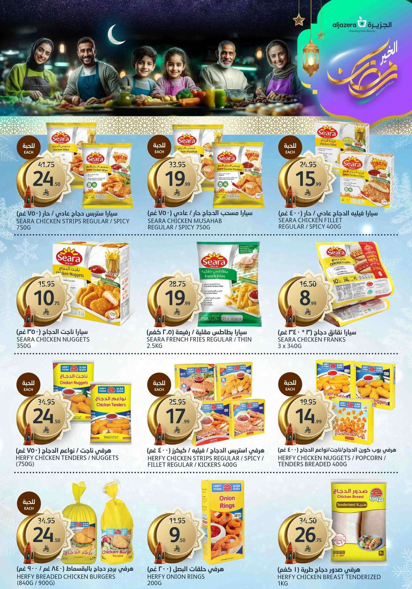 - عروض أسواق الجزيرة الاسبوعية الأربعاء 21-1-2026 رمضان كريم