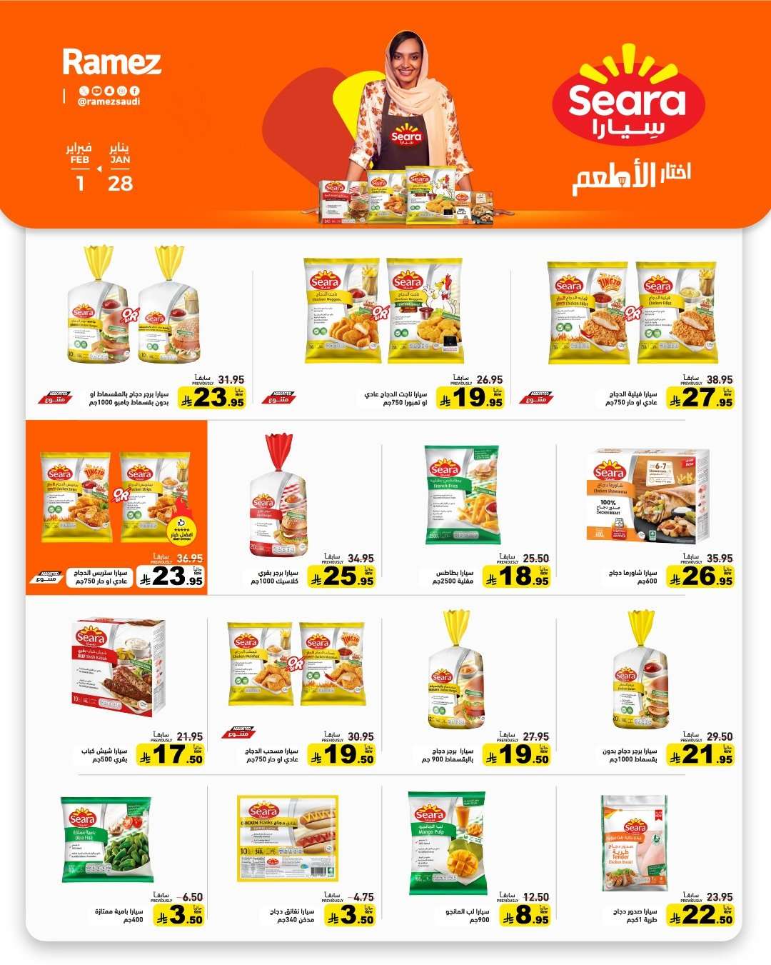 zVNdtu - عروض اسواق رامز السعودية الاسبوعية الاربعاء 28-1-2026 - موسم الخير