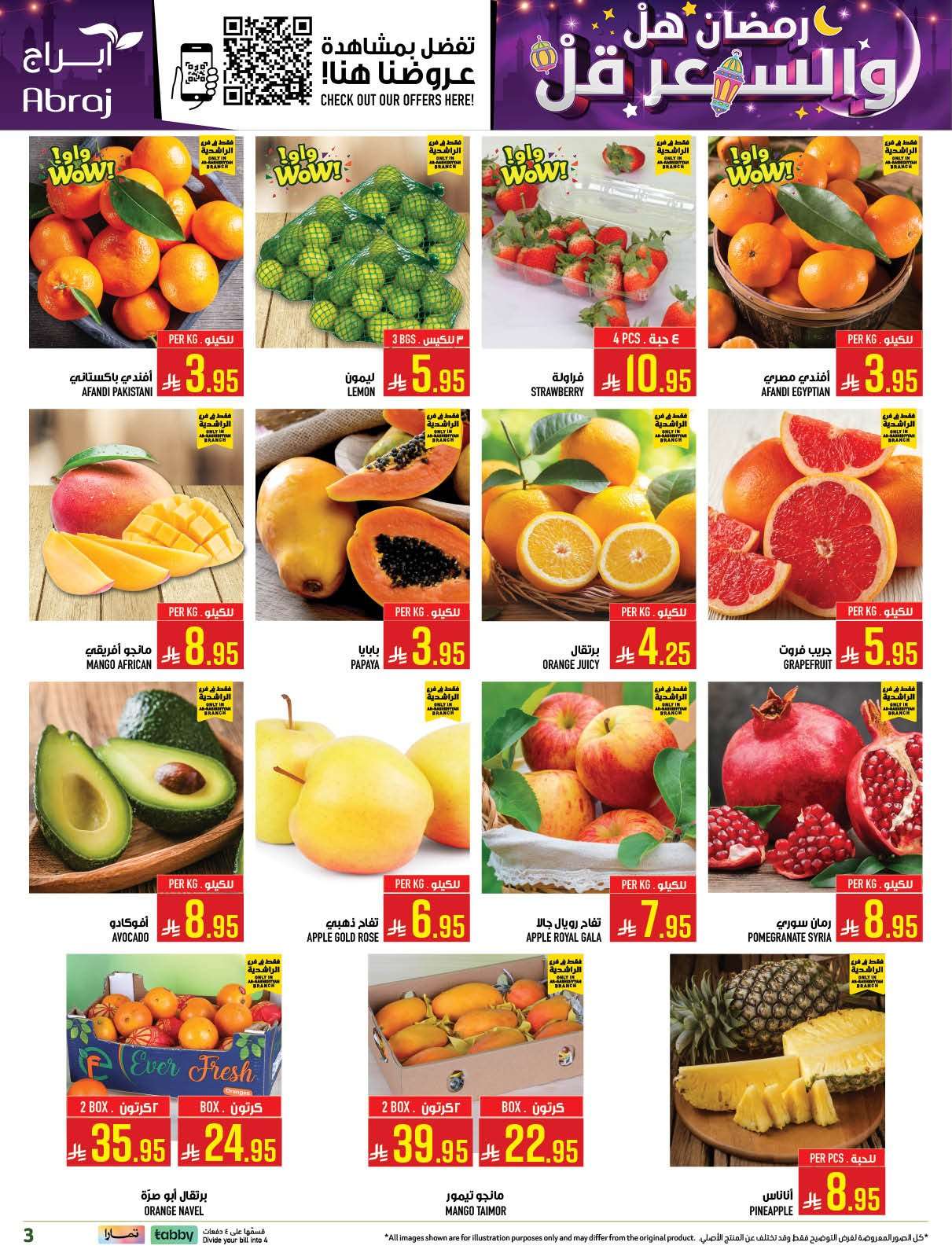 zWLFrC - عروض ابراج هايبر ماركت الاسبوعية الاربعاء 28 يناير 2026 - رمضان هل و السعر قل