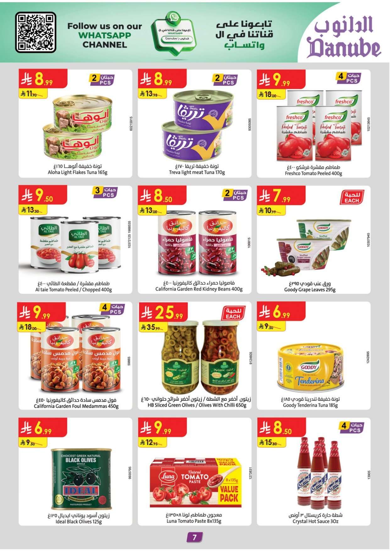 0BPuIO - عروض رمضان - عروض الدانوب خميس مشيط الاسبوعية الاربعاء 11 فبراير 2026