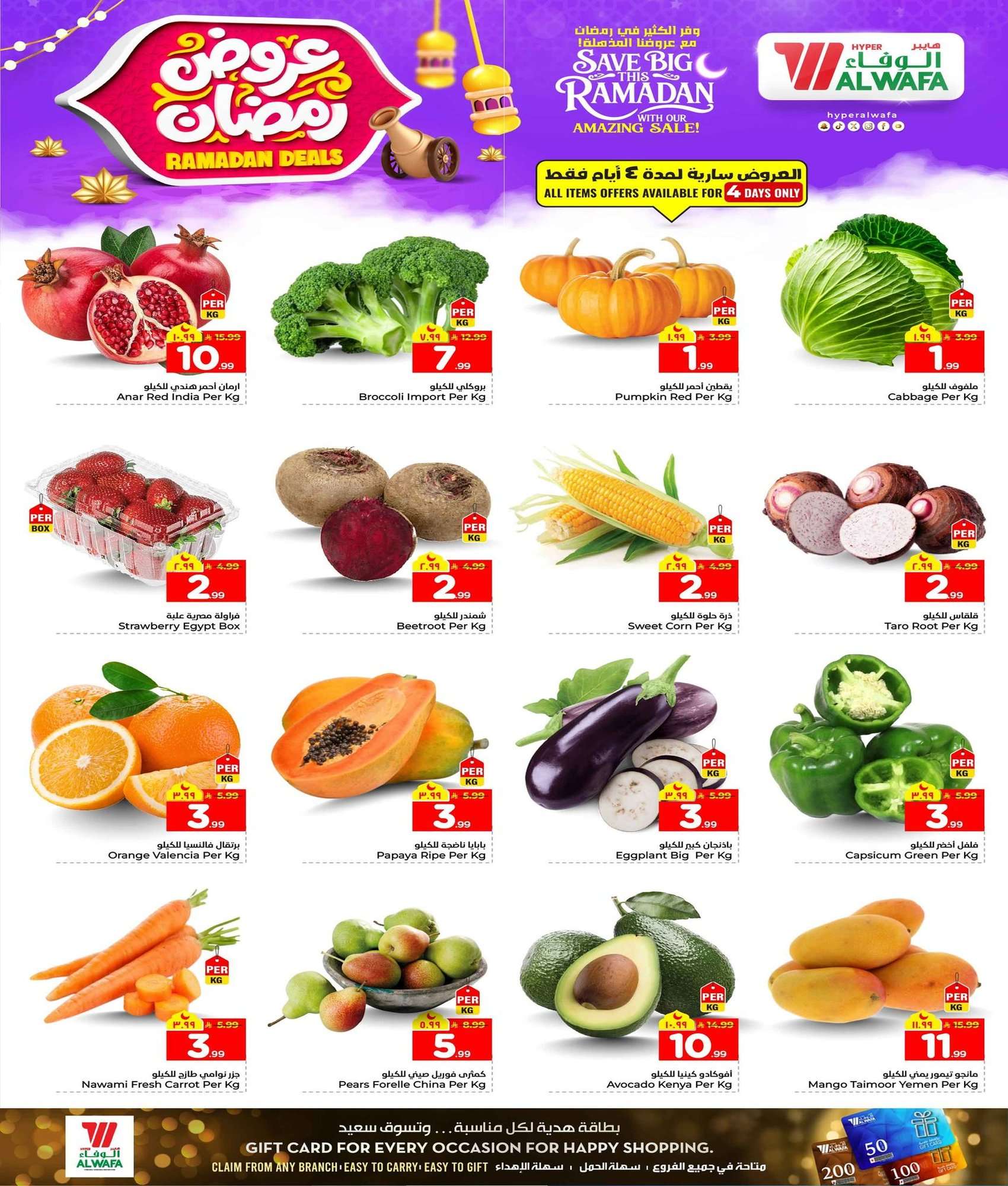 0Z0jJX - عروض الوفاء هايبر ماركت الاسبوعية الاربعاء 16 شعبان 1447هـ | صفقات رمضان