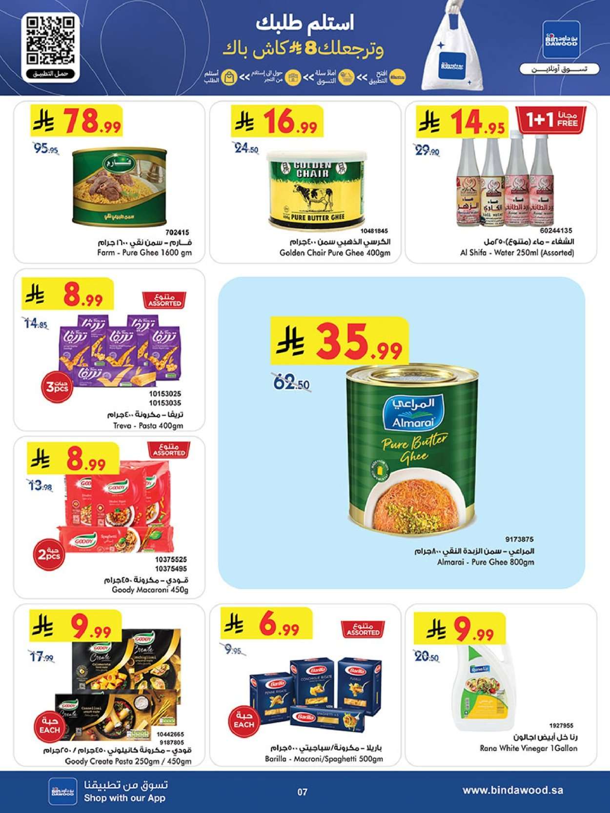 10UEfm - تسوق أقوي عروض رمضان من بن داود جدة الأربعاء 11/2/2026 - اقل الاسعار