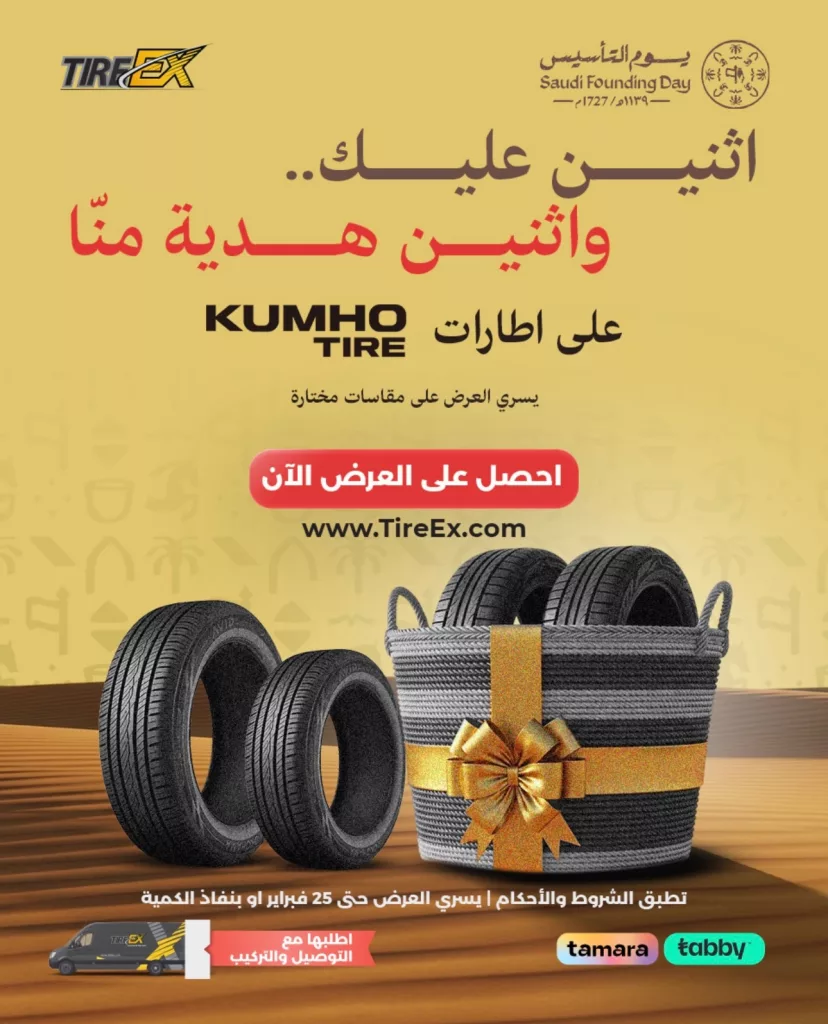 عروض تايراكس للأطارات بخصومات يوم التأسيس حتى 40% 2 instagram 20260212T160727 - عروض تايراكس للأطارات بخصومات يوم التأسيس حتى 40%