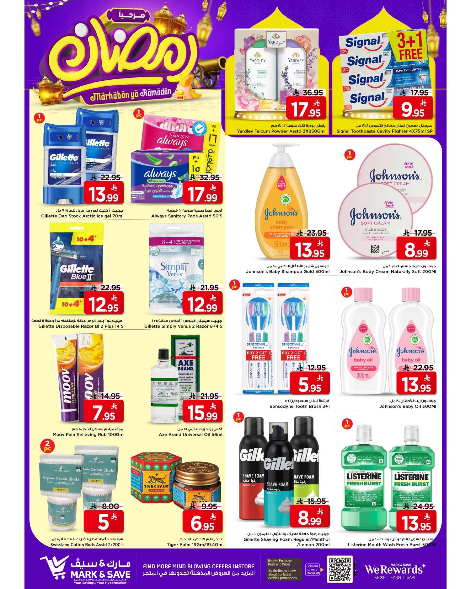 1CIr23 - عروض مارك اند سيف الرياض الاسبوعية الاربعاء 11-2-2026 مرحبا رمضان