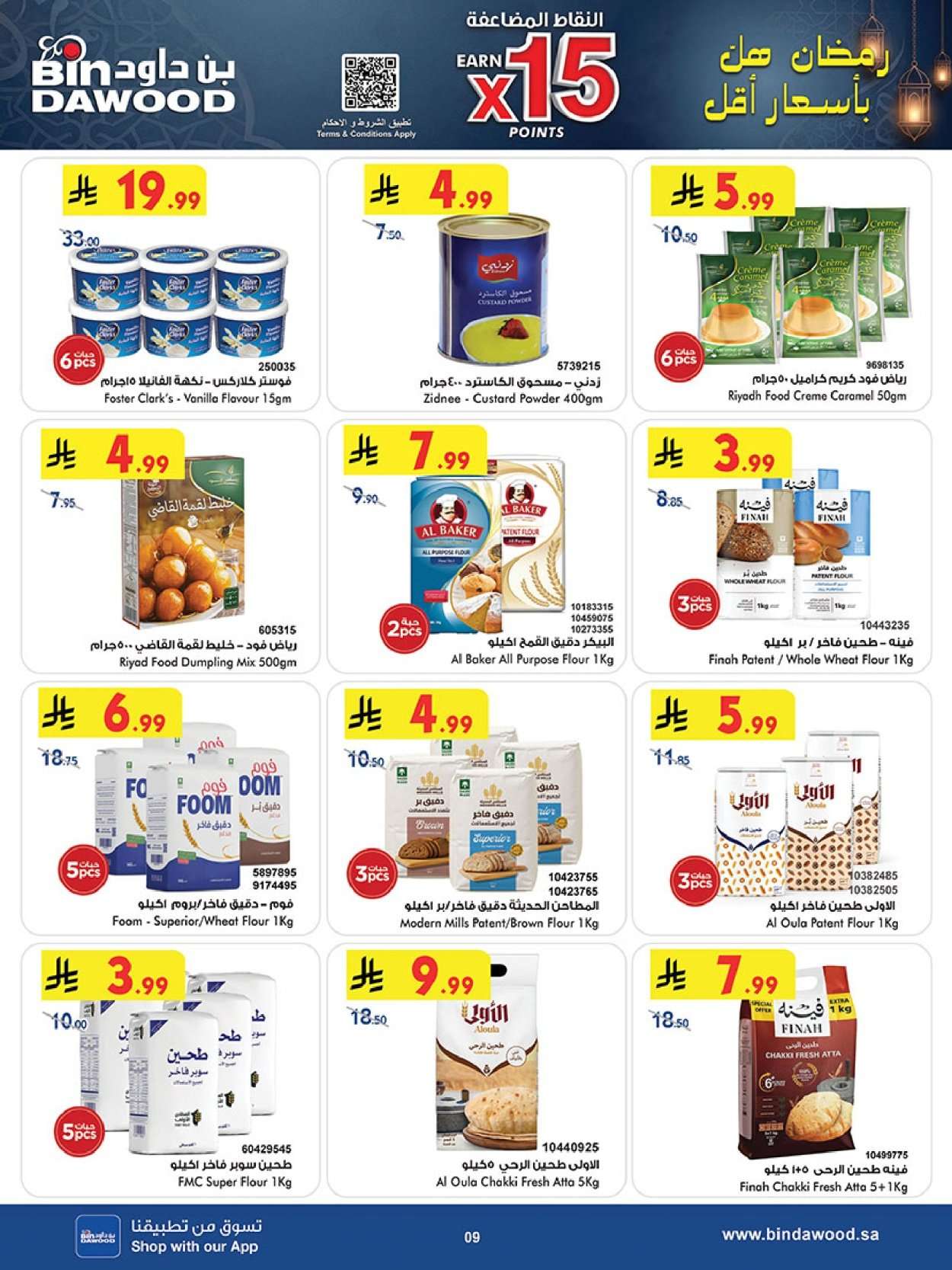 1wJIp1 - تسوق أقوي عروض رمضان من بن داود جدة الأربعاء 11/2/2026 - اقل الاسعار