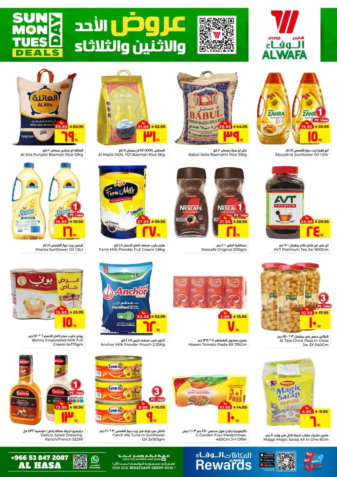 27ge7A - عروض الوفاء هايبر ماركت من 8 إلى 10 فبراير 2026