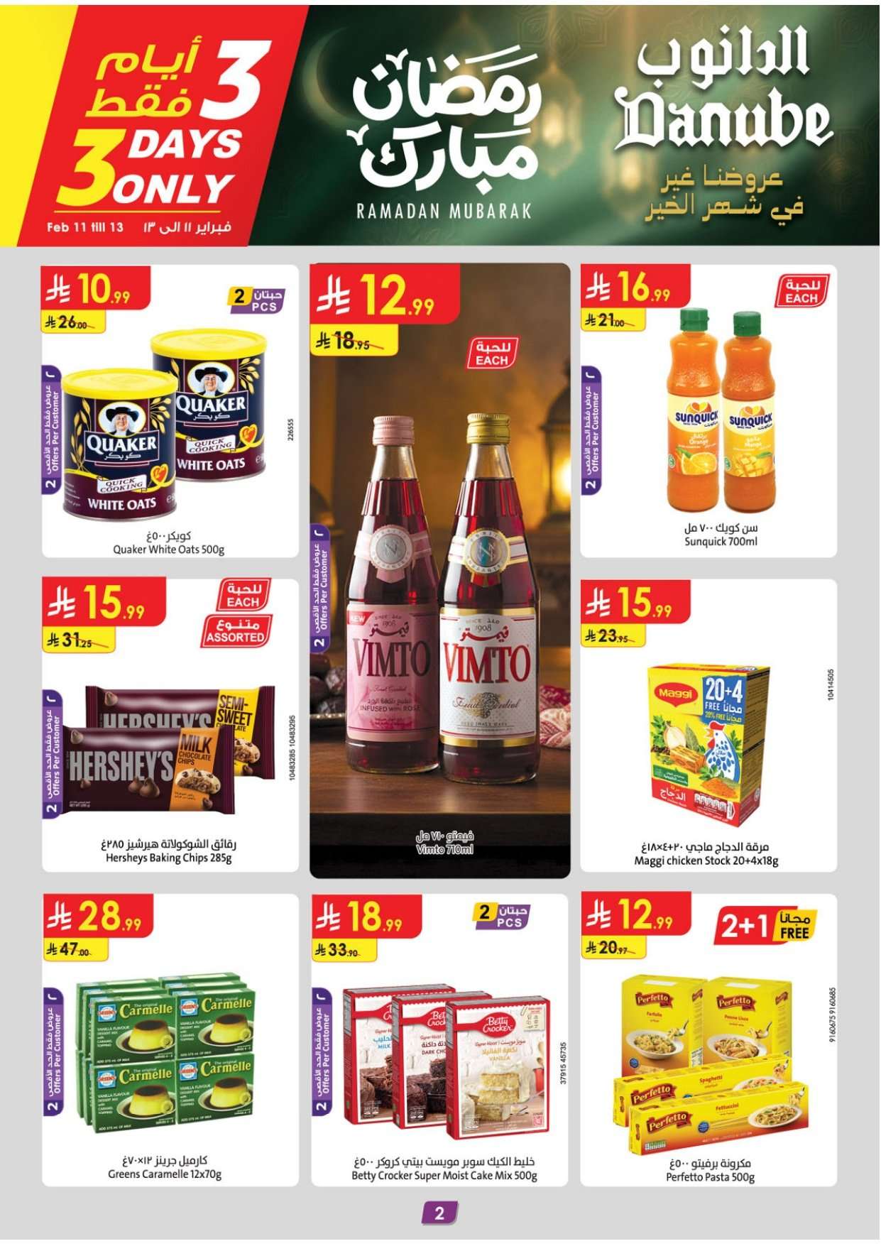 3rBEYg - عروض الدانوب خميس مشيط الاسبوعية الخميس 24 شعبان 1447هـ رمضان مبارك