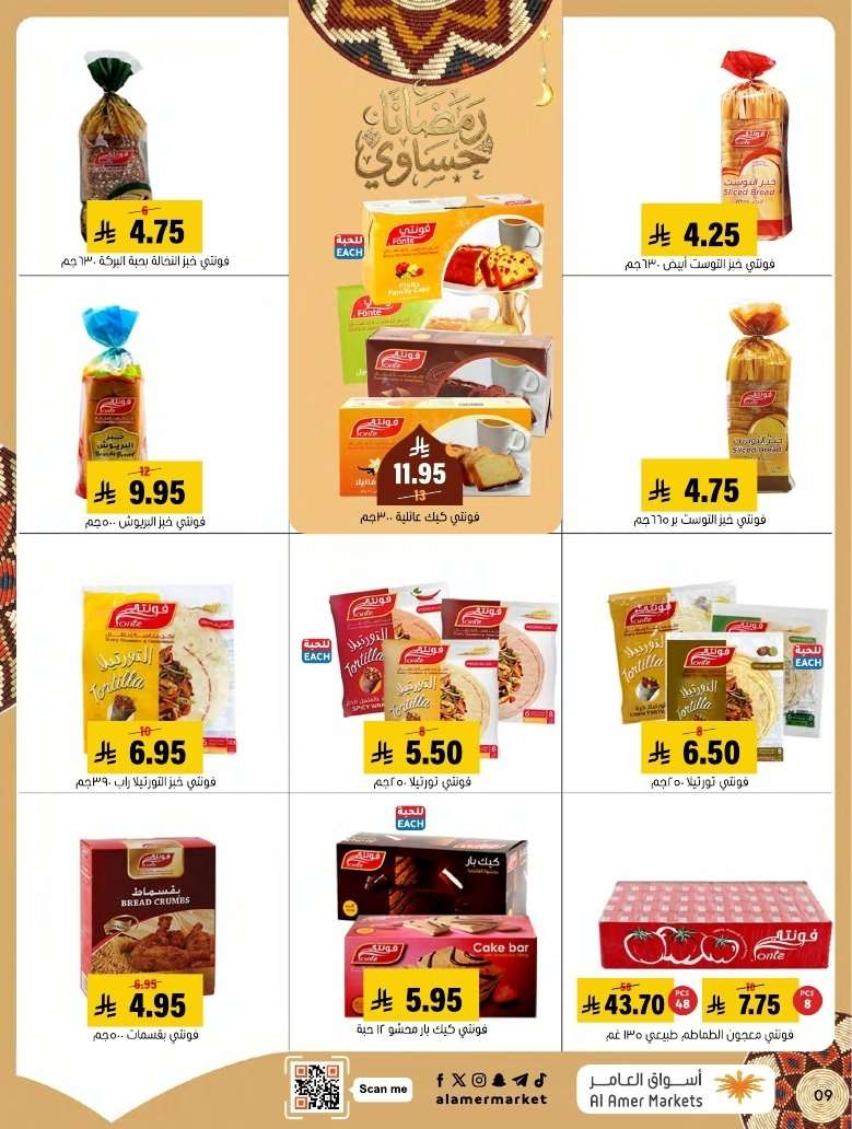 3wjzKG - عروض اسواق العامر الاسبوعية السبت 19 شعبان 1447هـ | رمضانا حساوي