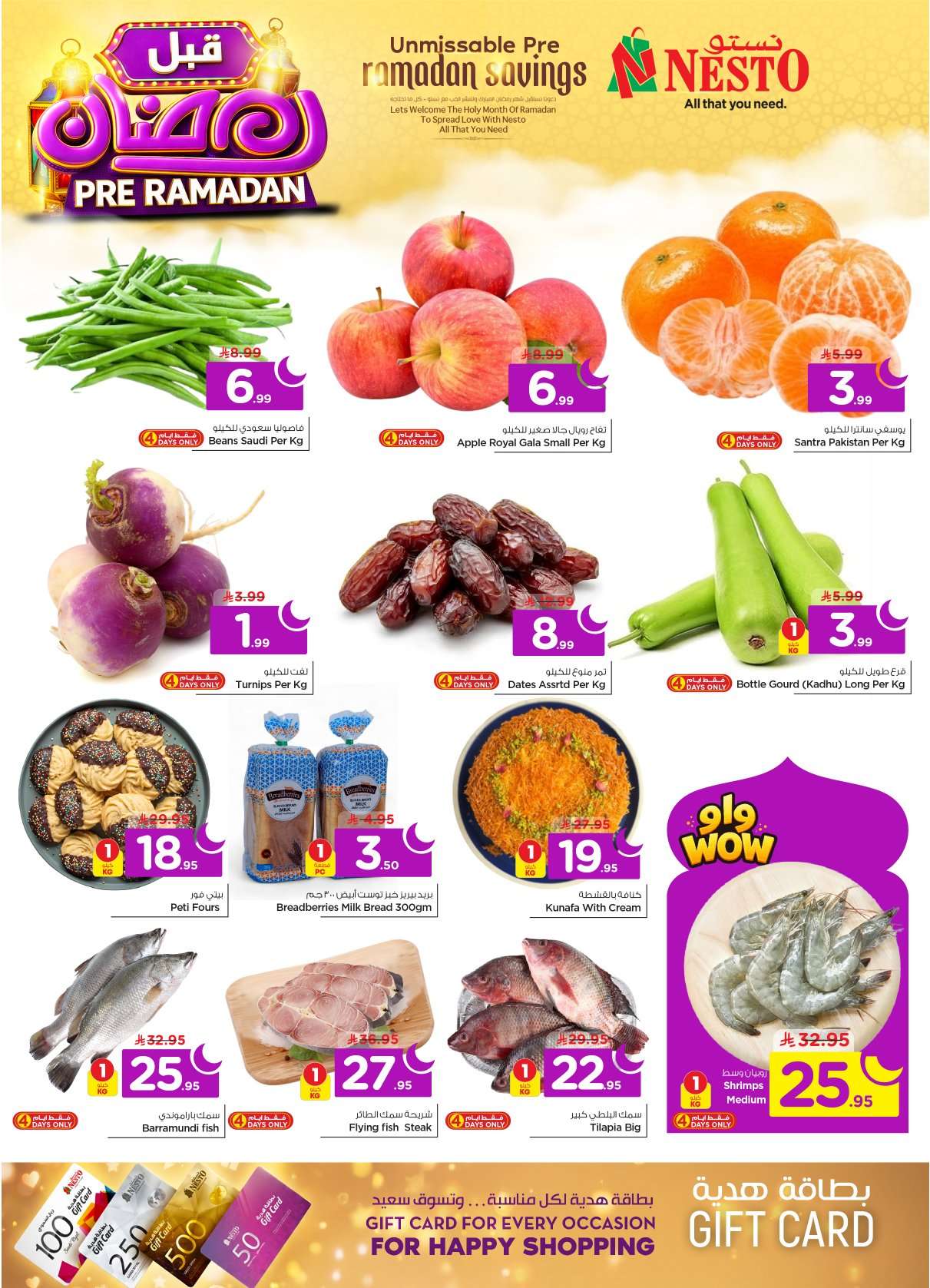 40T85R - عروض نستو الرياض الاسبوعية الاربعاء 16-8-1447هـ | سوق قبل رمضان