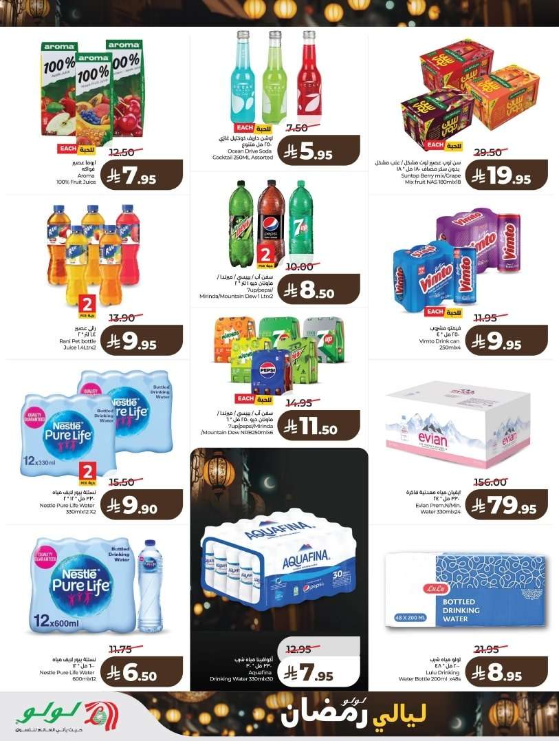 5OP1lM - عروض لولو المنطقة الشرقية الاربعاء 4/2/2026 ليالي رمضان