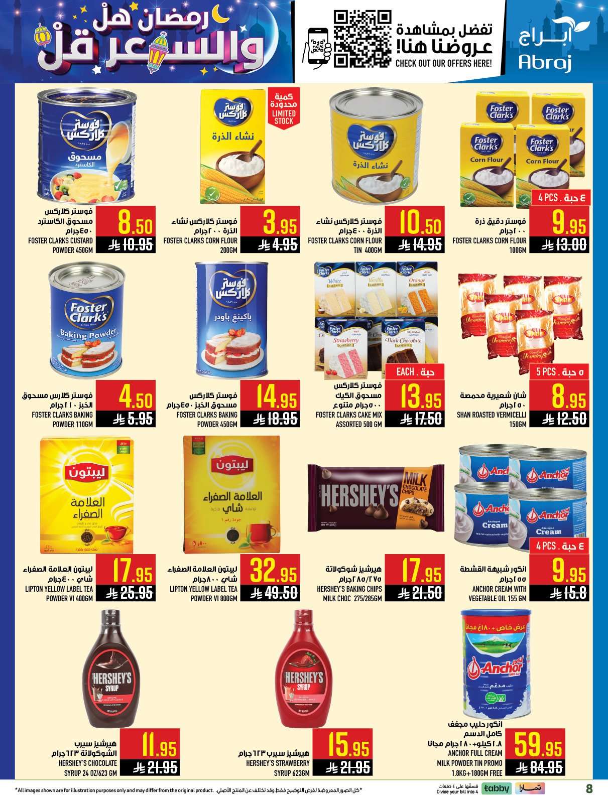 5Pikiz - عروض ابراج هايبر ماركت الاسبوعية الاربعاء 11-2-2026 رمضان هل و السعر قل